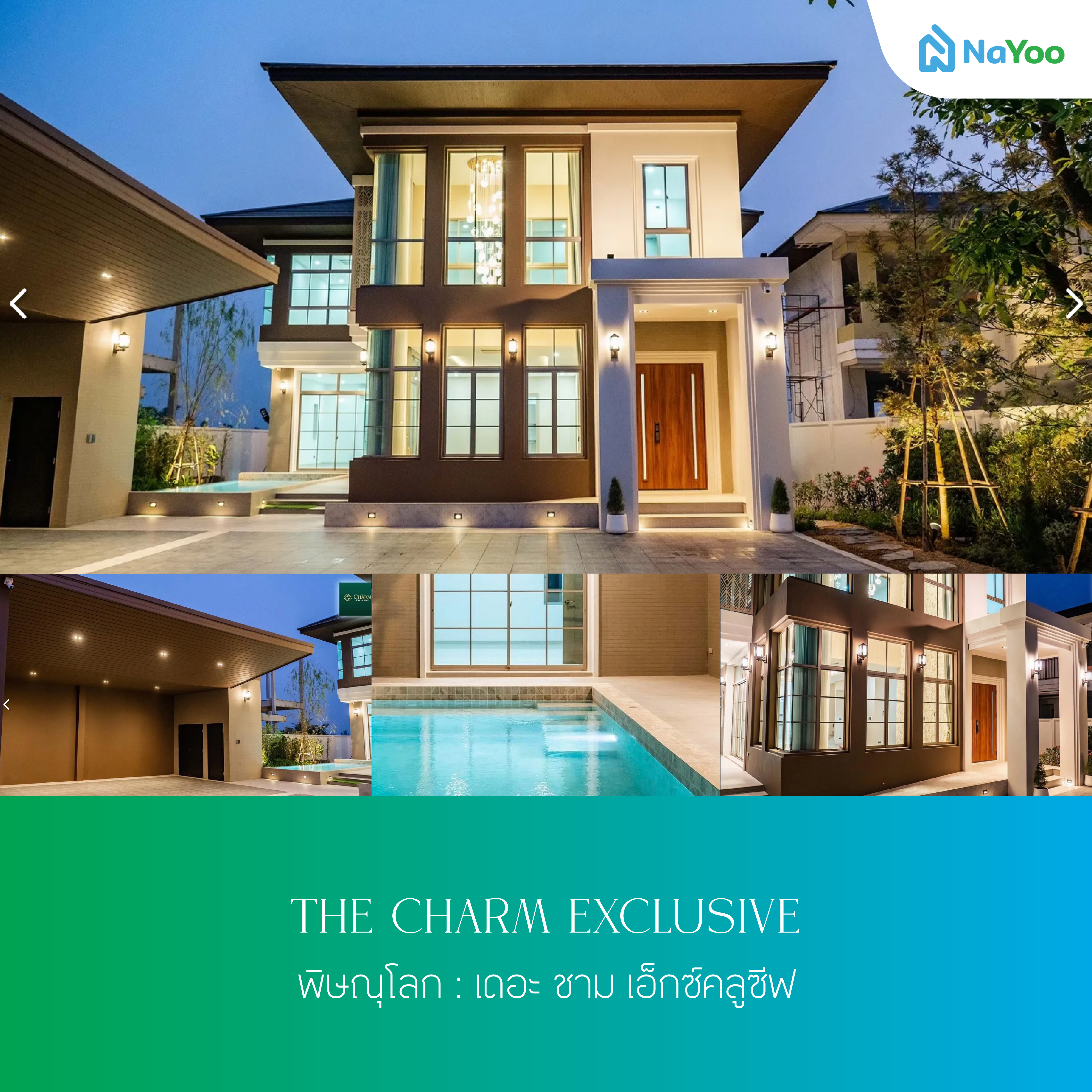 เดอะ ชาม เอ็กซ์คลูซีฟ - The Charm Exclusive