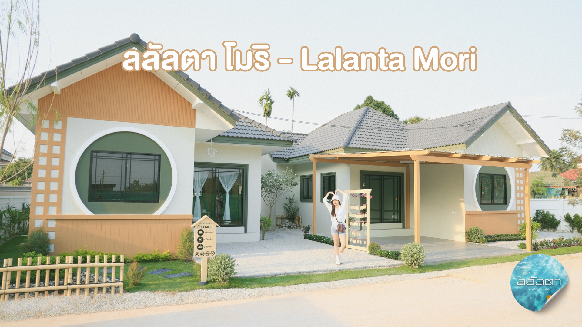 บ้านสไตล์มินิมอล ระยอง