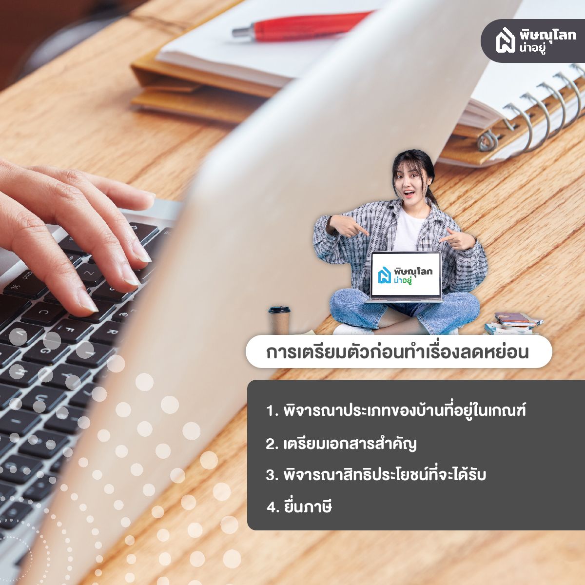 ไขข้อข้องใจ ภาษีบ้านหลังแรกคืออะไร? ซื้อบ้านแล้วลดหย่อนได้หรือไม่?