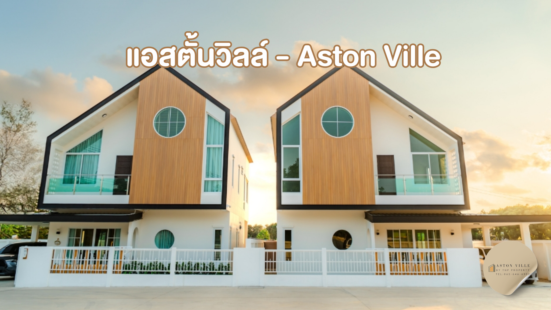 บ้านสไตล์มินิมอล ระยอง