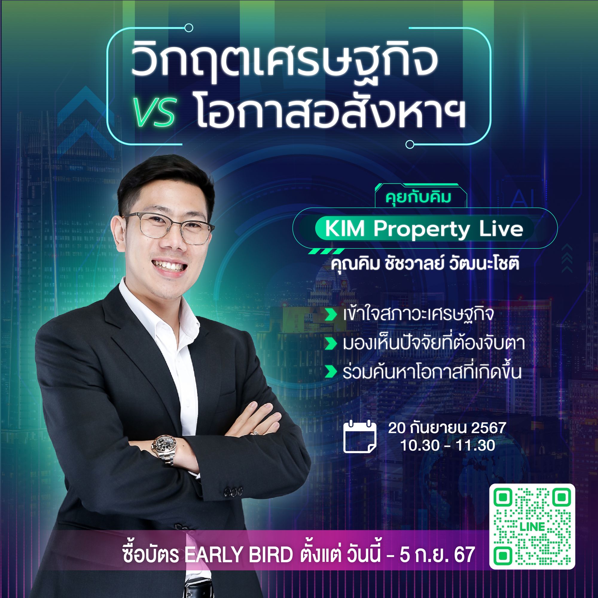 คุณคิม Kim Property Live