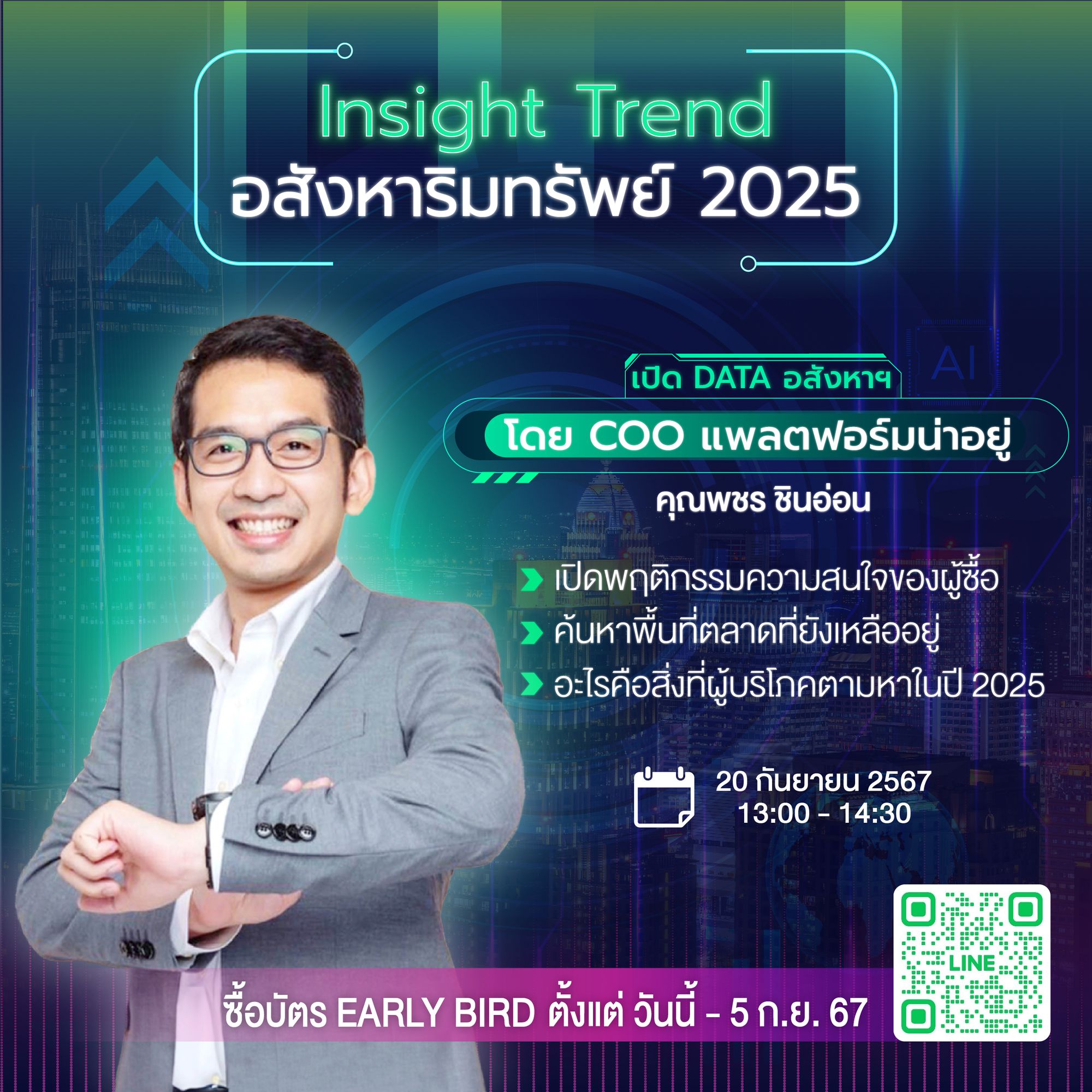 คุณพชร ชินอ่อน แพลตฟอร์ม NaYoo