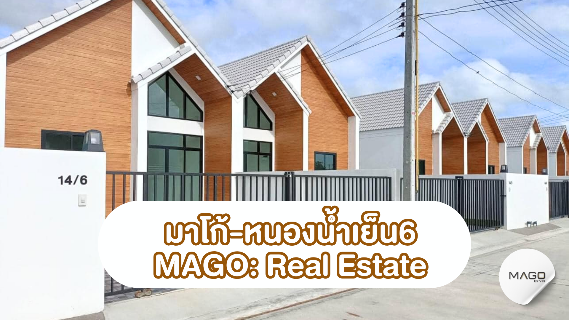 บ้านสไตล์มินิมอล ระยอง