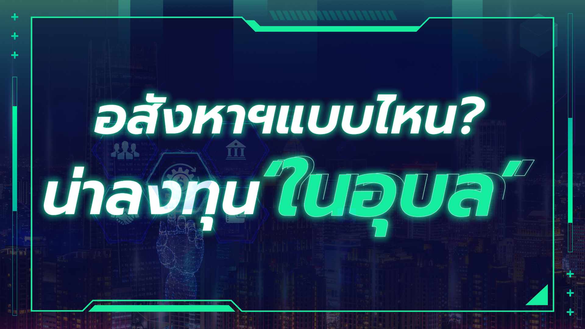 คิม - Kim Property Live อสังหาริมทรัพย์ในอุบล