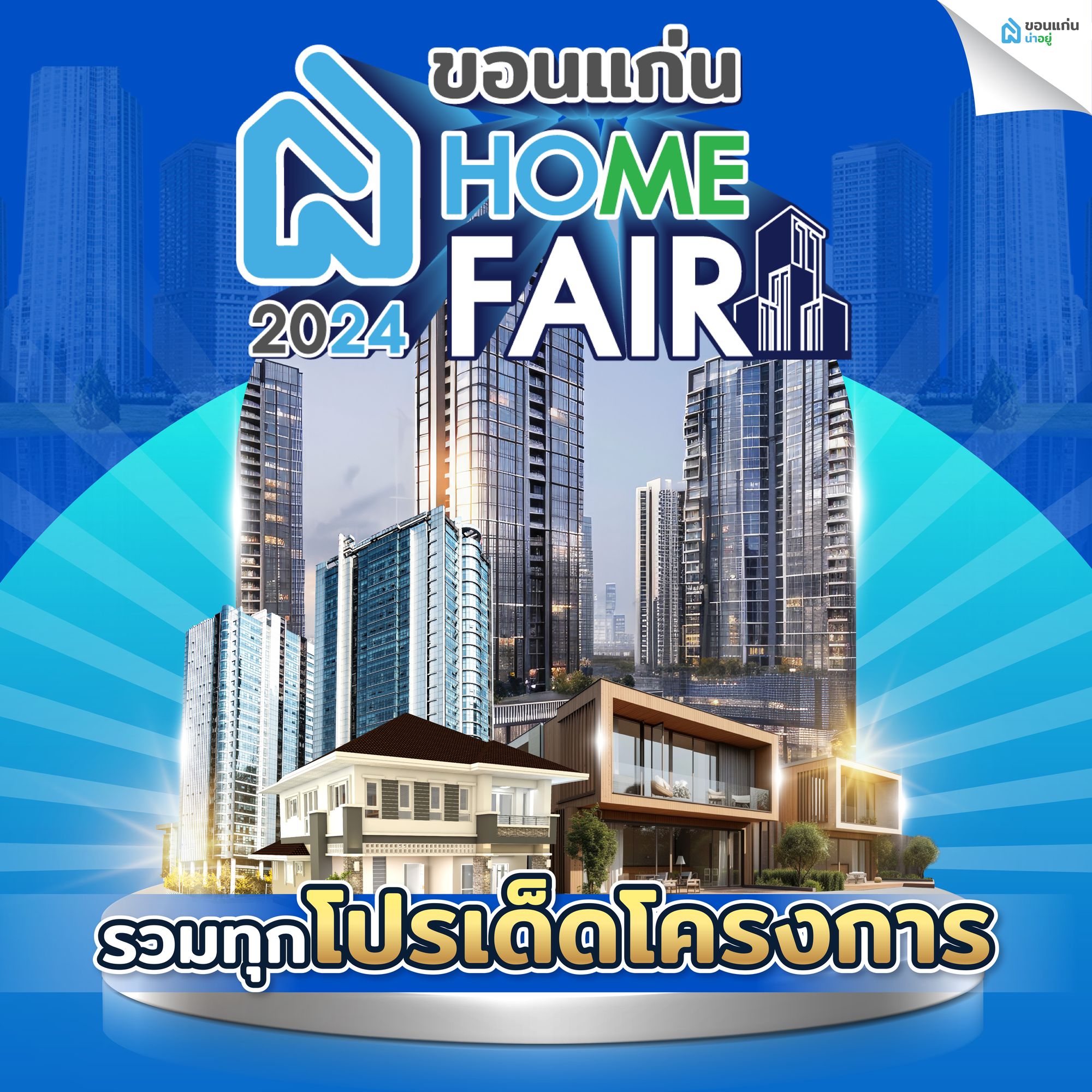 แคมเปญโปรโมชั่น โปรโครงการ