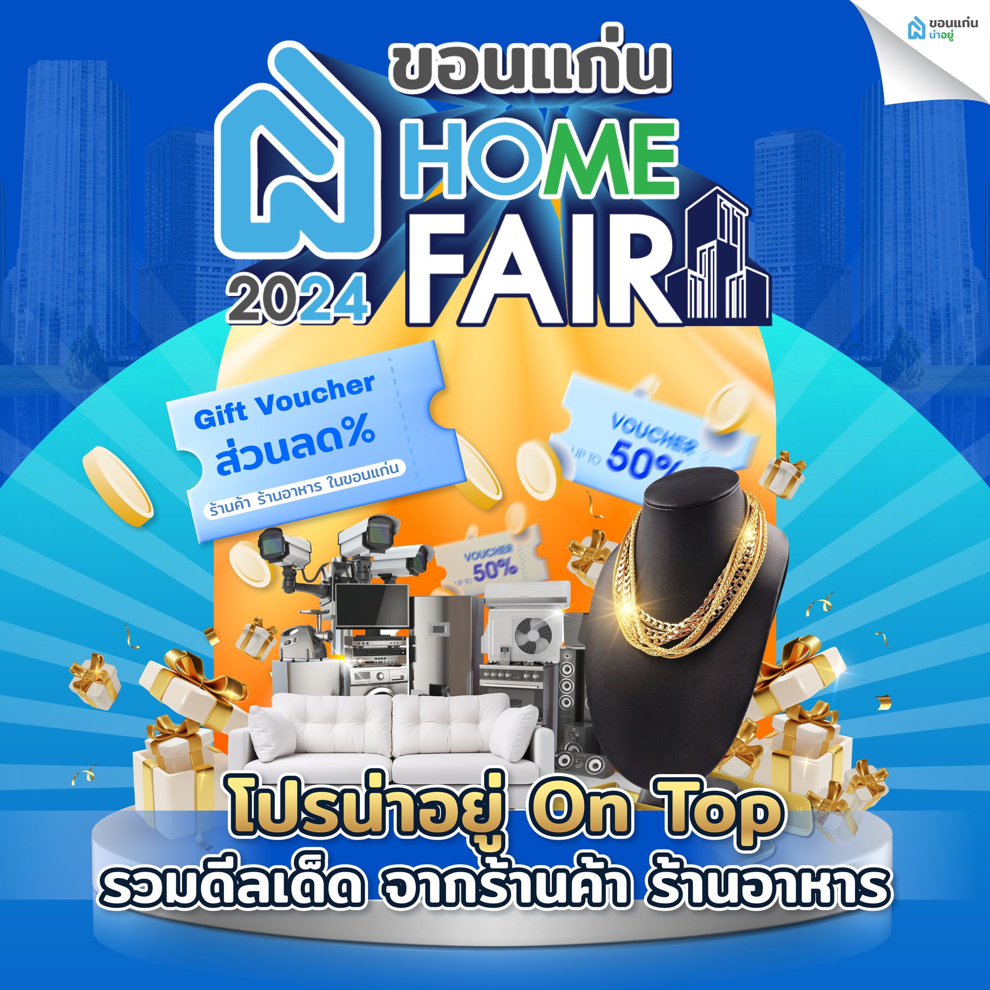โปรน่าอยู่ ขอนแก่น Home Fair 2024