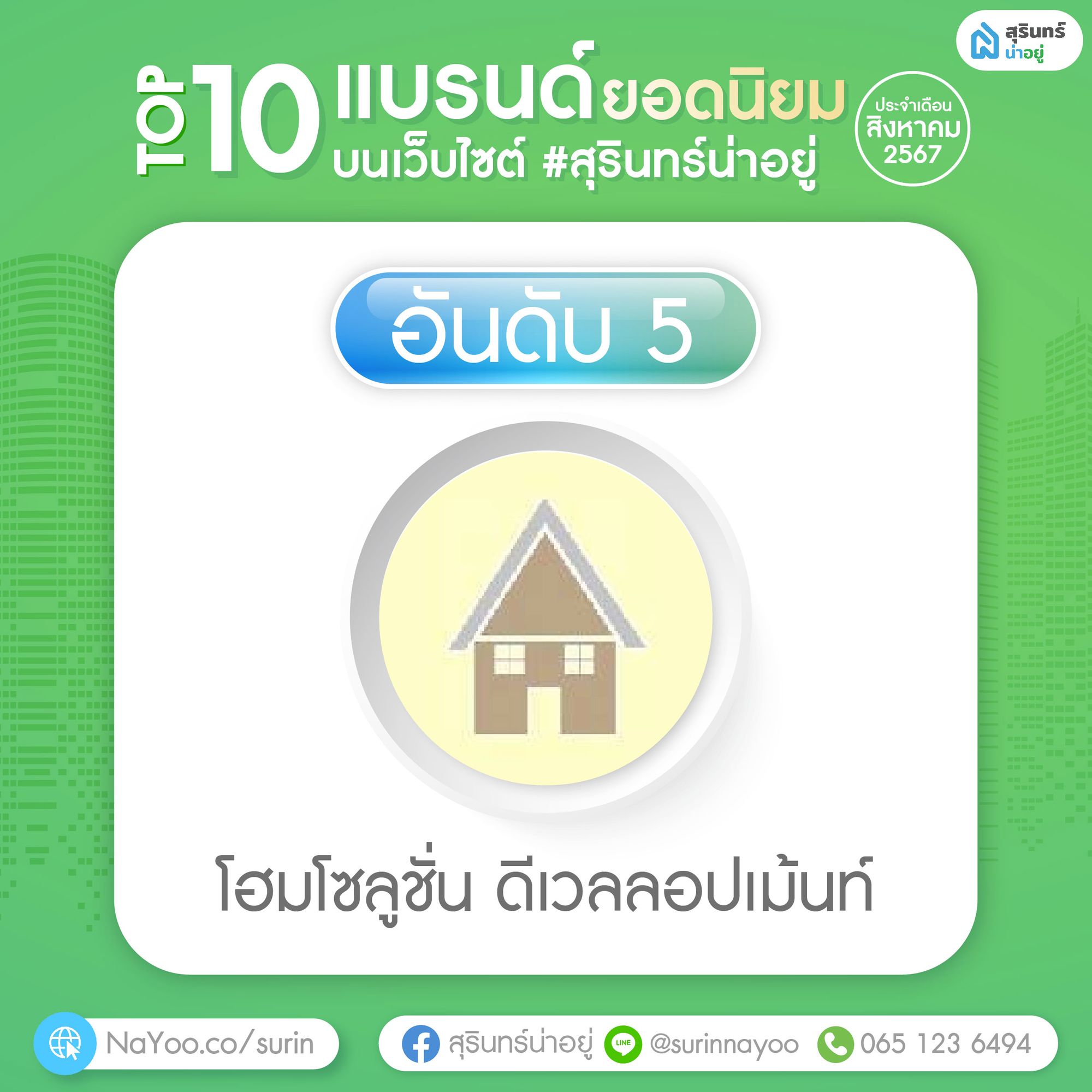 บริษัท โฮมโซลูชั่น ดีเวลลอปเม้นท์ จำกัด