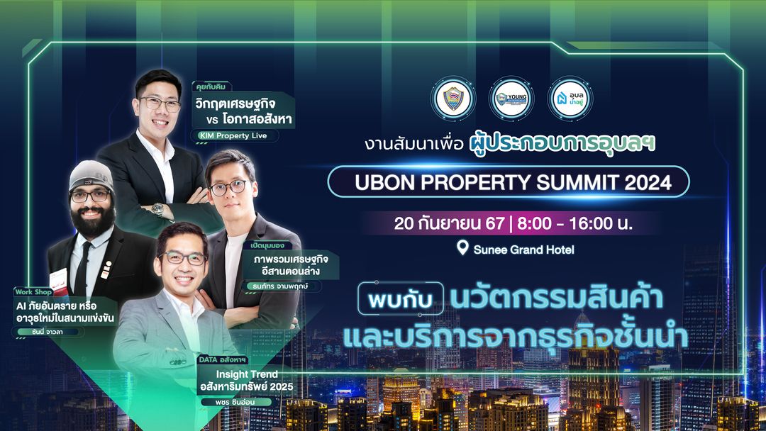 เดินชิลชมGoods รวมทุกBooth ในงานนี้ Ubon Property Summit 2024