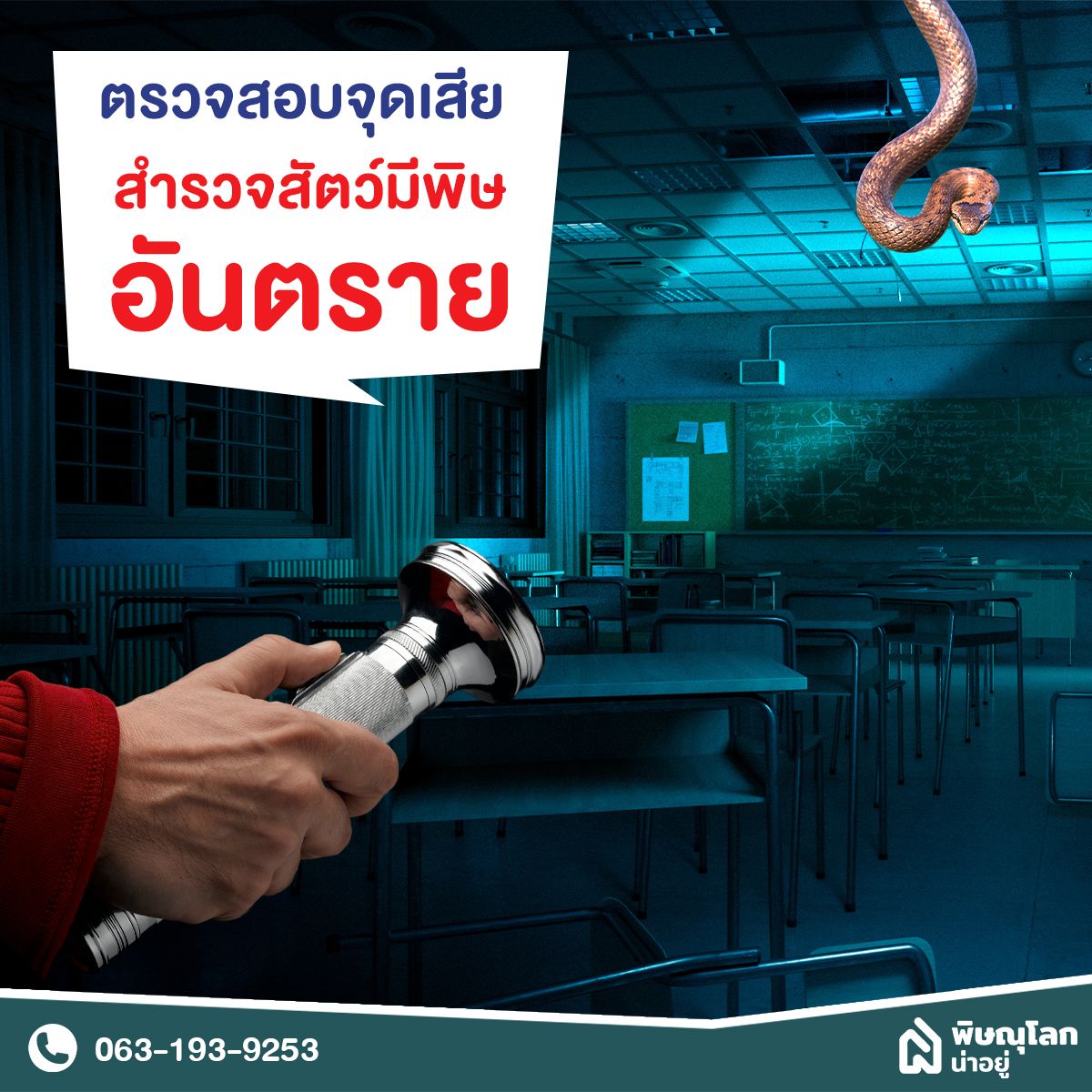 หลังน้ำท่วมผ่านไป ดูแลบ้านอย่างไร ให้สะอาดและปลอดภัย