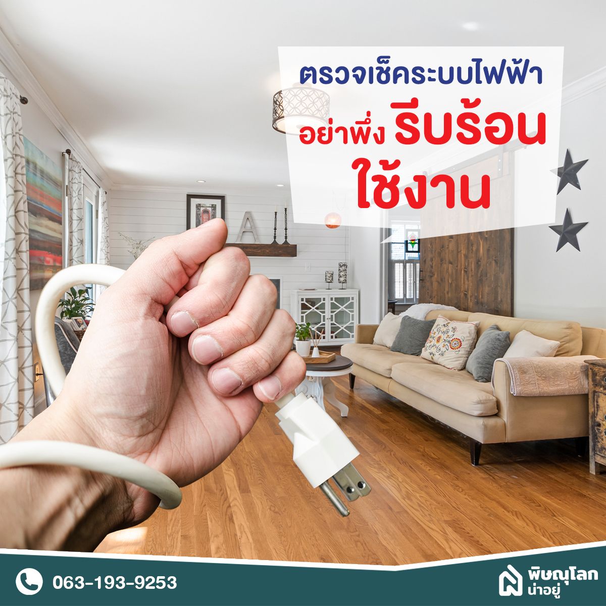 หลังน้ำท่วมผ่านไป ดูแลบ้านอย่างไร ให้สะอาดและปลอดภัย