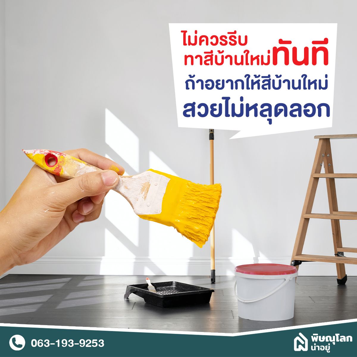 หลังน้ำท่วมผ่านไป ดูแลบ้านอย่างไร ให้สะอาดและปลอดภัย