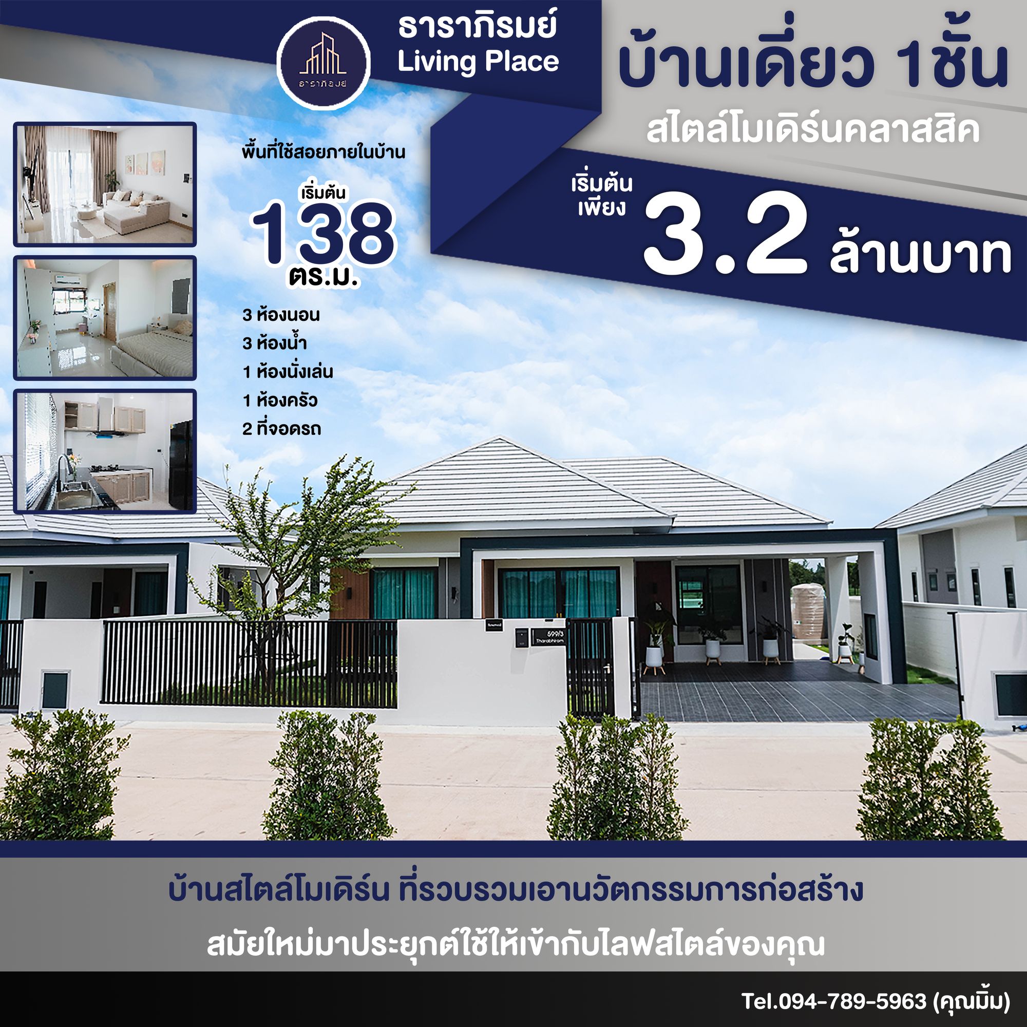 [รีวิวบ้านใหม่] โครงการ "ธาราภิรมย์" พิษณุโลก บ้านเดี่ยวประหยัดพลังงาน สวย คุ้มค่า!!