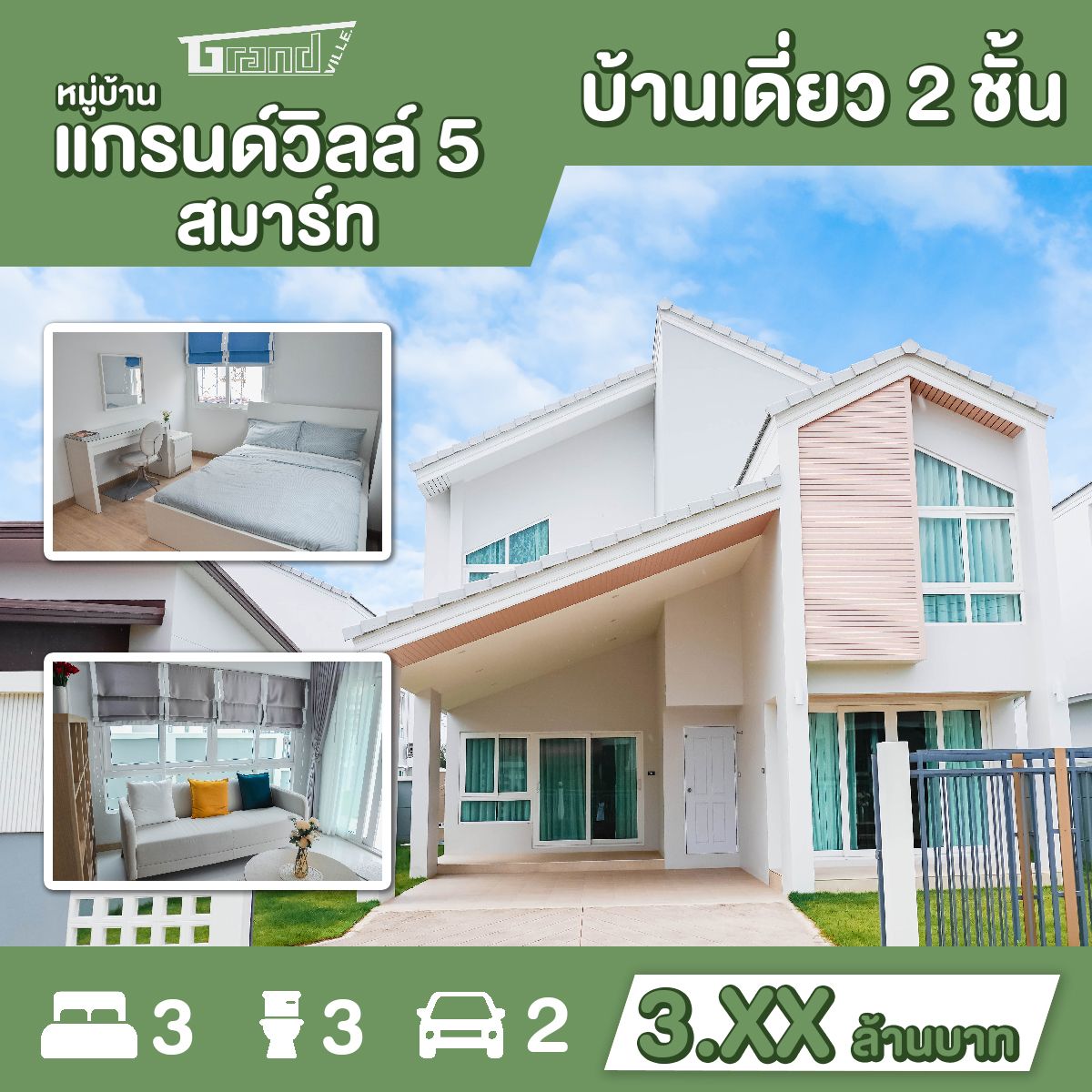 [รีวิวบ้านใหม่] สวย ครบ จบที่เดียว ในราคาดีมาก ๆ ที่โครงการแกรนด์วิลล์ 5 สมาร์ทโฮม พิษณุโลก