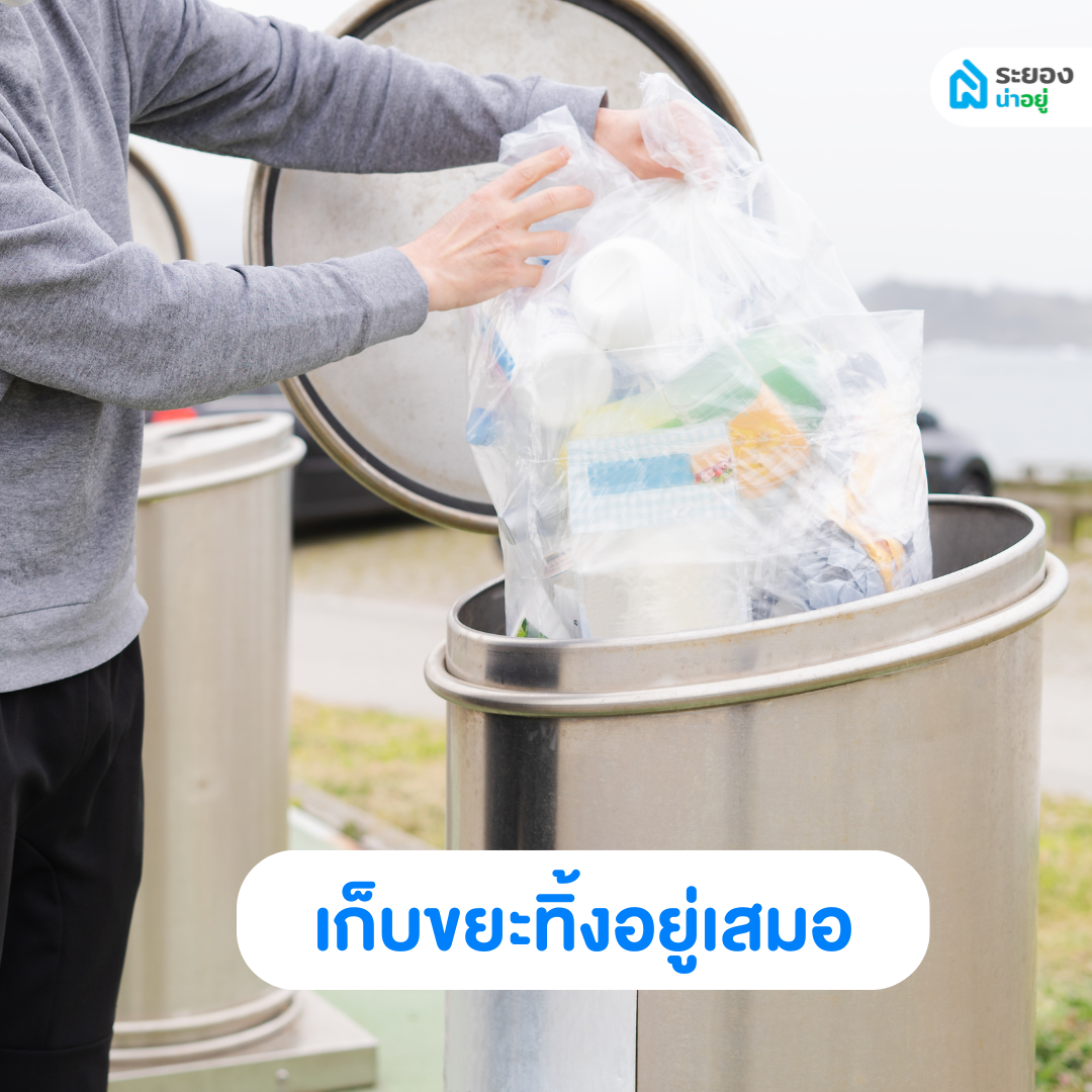นำขยะไปทิ้ง