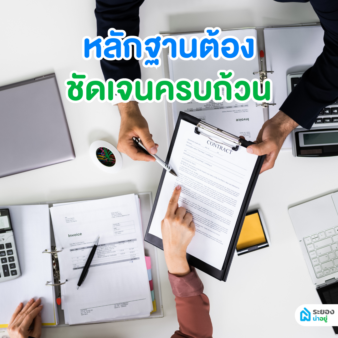 เอกสารหลักฐาน