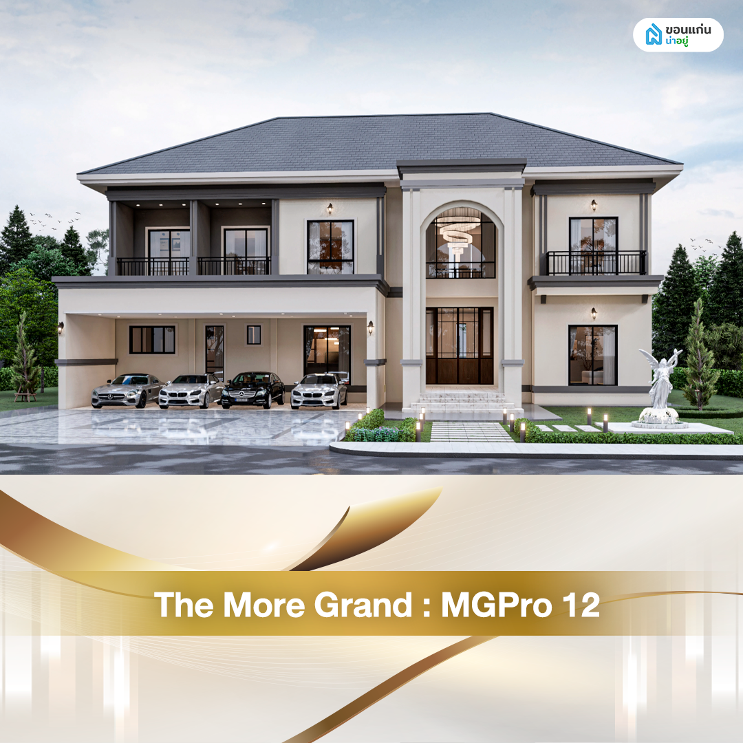 เดอะ มอร์ แกรนด์ MGPro 12