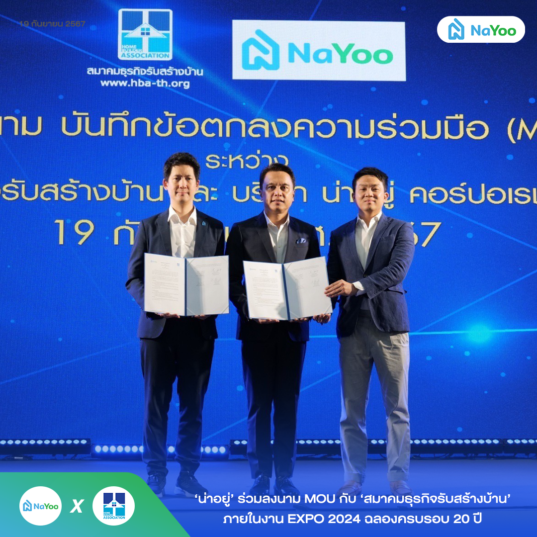 น่าอยู่ ร่วมลงนาม MOU กับสมาคมธุรกิจรับสร้างบ้าน