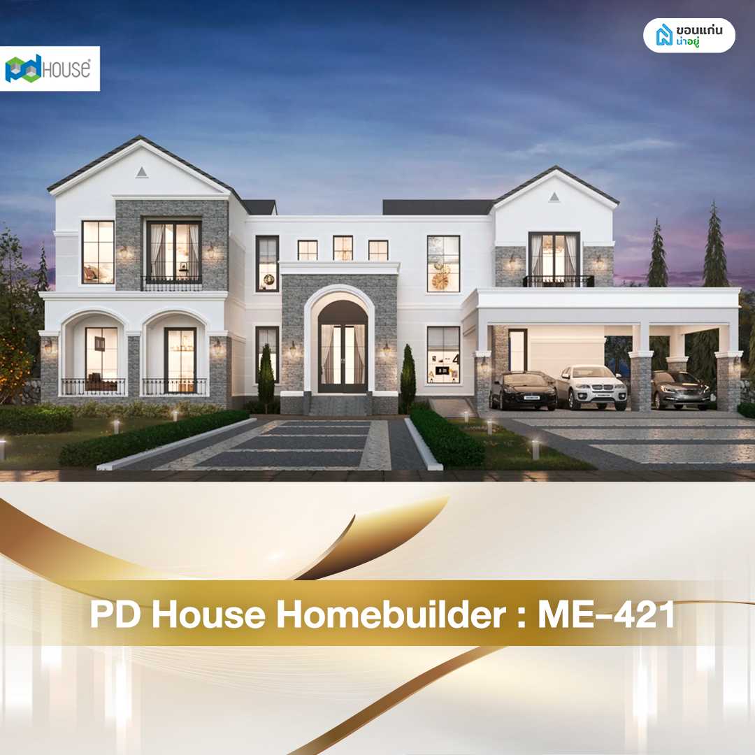 ศูนย์รับสร้างบ้าน พีดีเฮ้าส์ อุบลราชธานี  ME - 421
