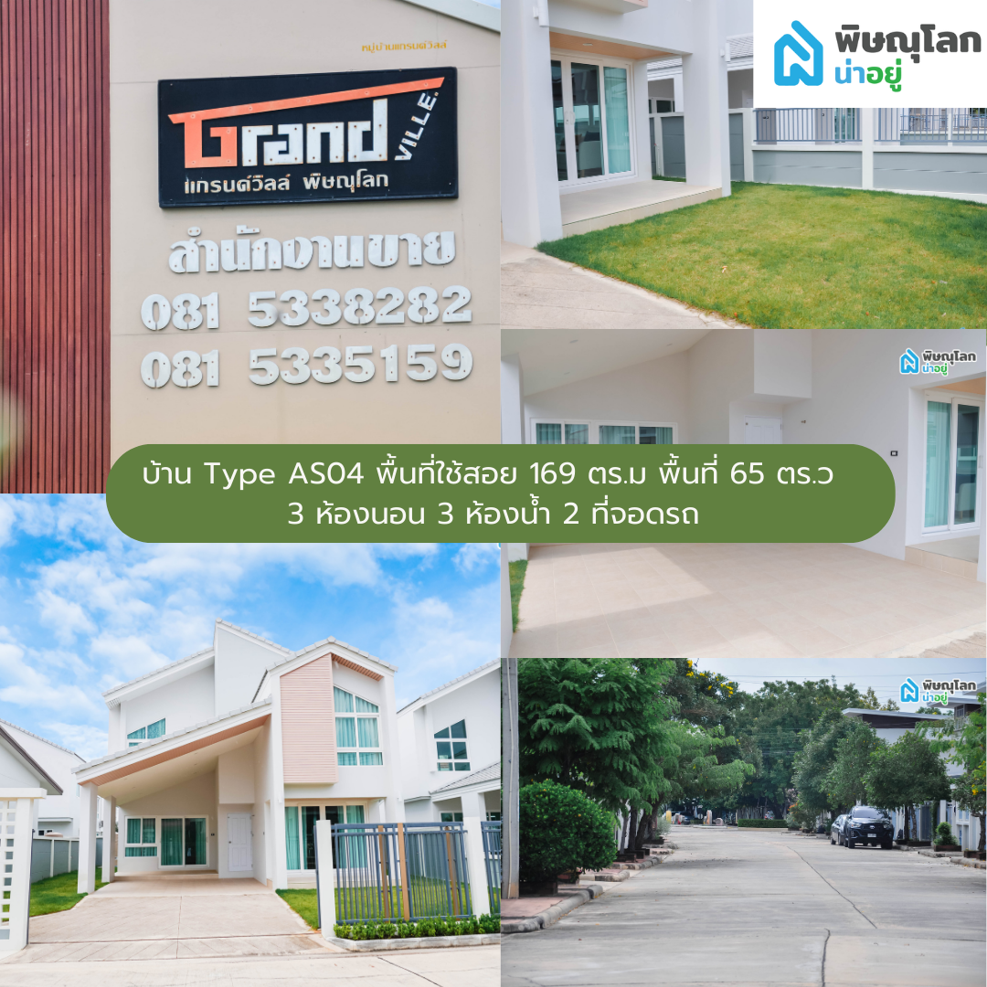 [รีวิวบ้านใหม่] สวย ครบ จบที่เดียว ในราคาดีมาก ๆ ที่โครงการแกรนด์วิลล์ 5 สมาร์ทโฮม พิษณุโลก
