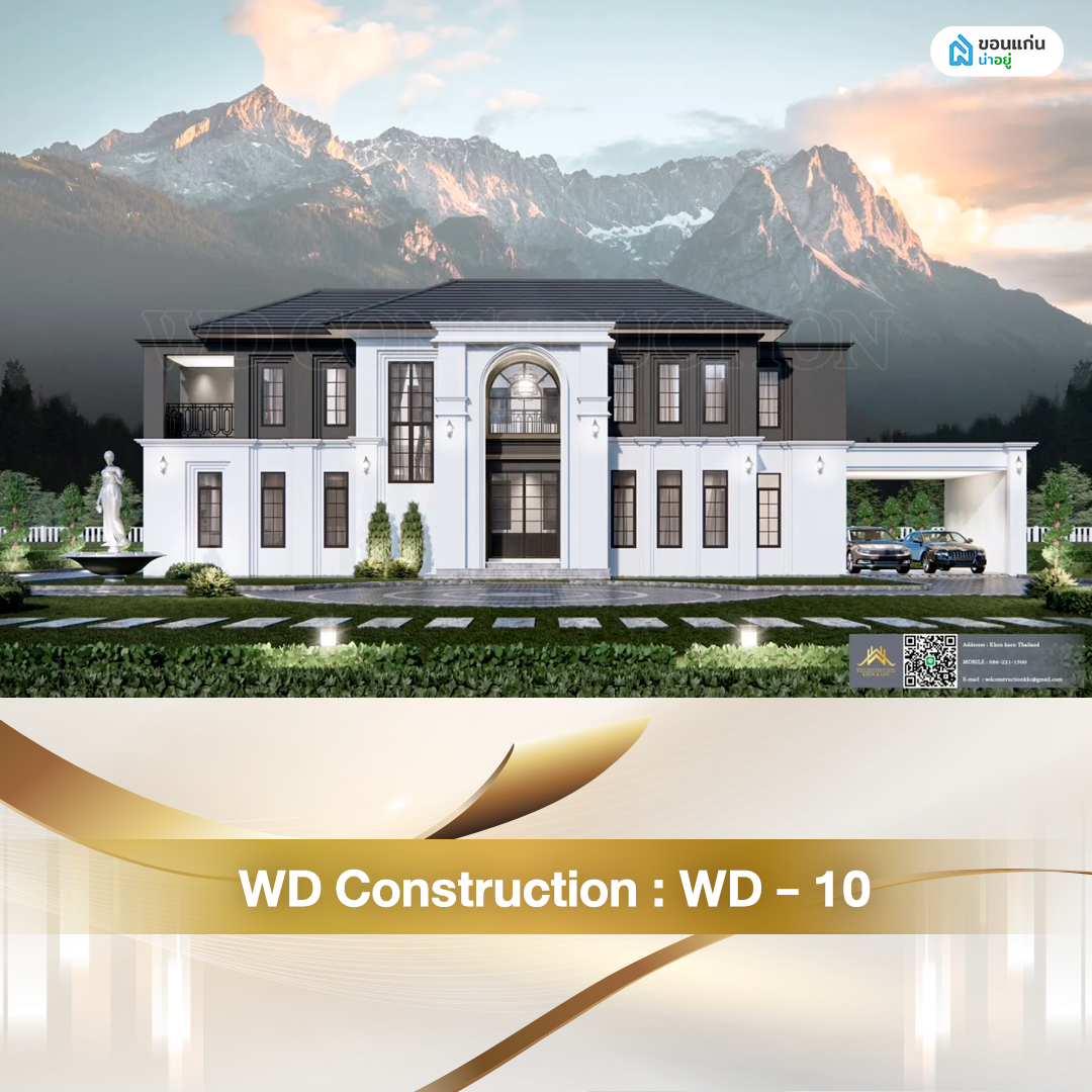 ดับบลิว​ดีคอนสตรัคชั่น WD-10