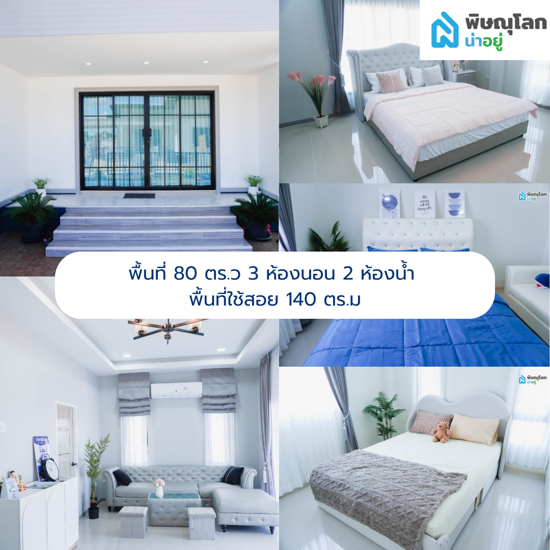 [รีวิวบ้านใหม่] บ้านเดี่ยวใกล้เซ็นทรัลพลาซ่าพิษณุโลก งบไม่เกิน 2.5 ลบ. ที่โครงการอยู่เป็นสุข