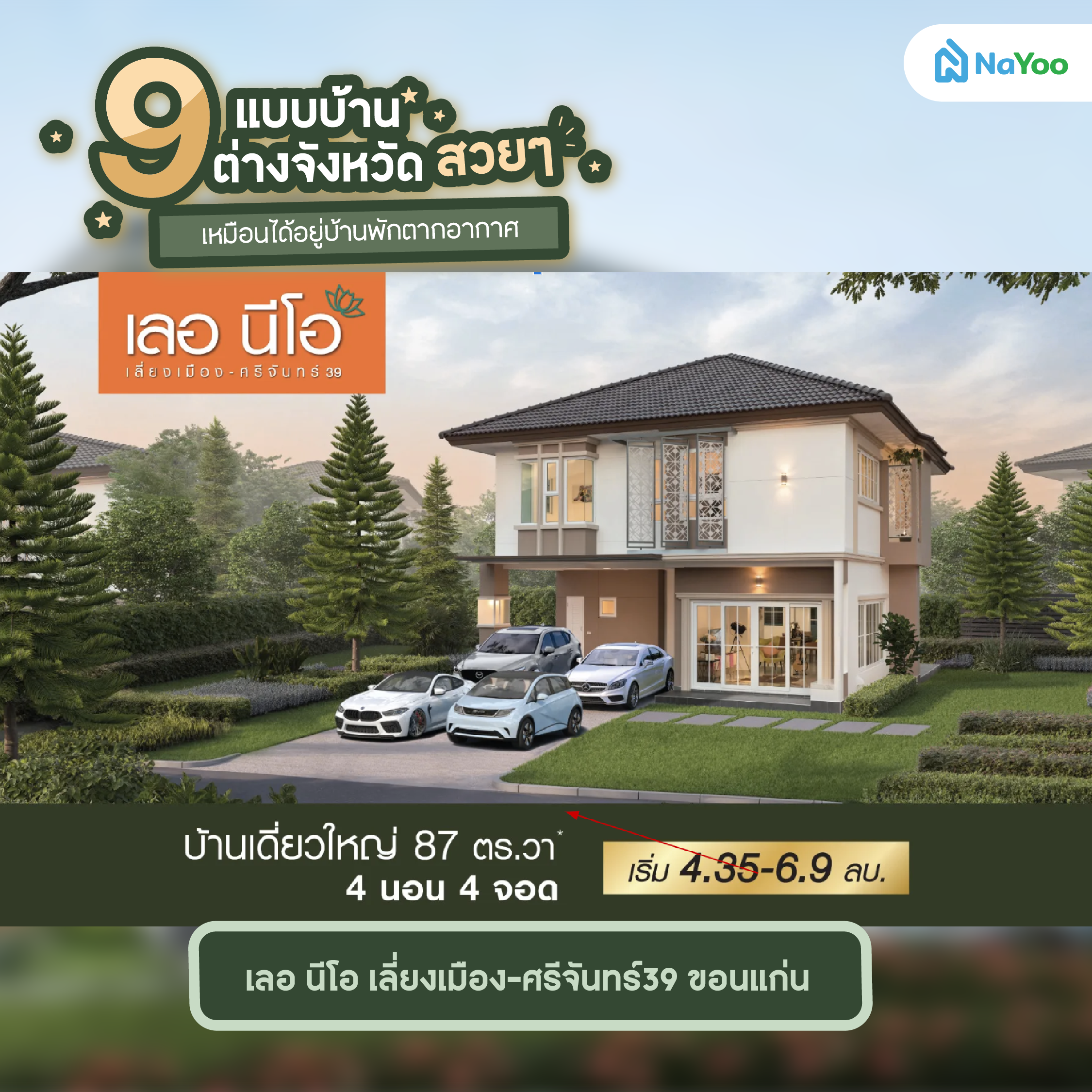 เลอ นีโอ เลี่ยงเมือง-ศรีจันทร์39 ขอนแก่น