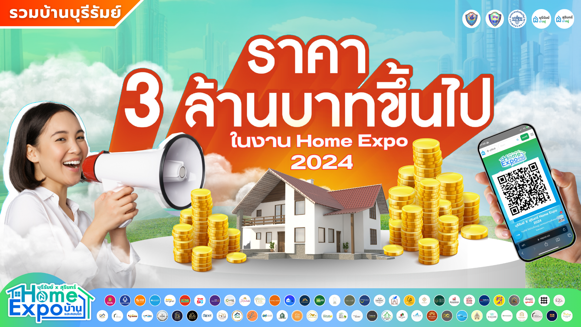 รวมตัวเต็ง บ้านหรูในฝัน : โครงการบ้านบุรีรัมย์ 3 ล้านบาทขึ้นไป ในงาน Home Expo 2024