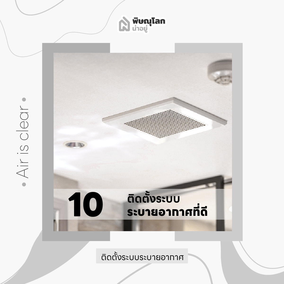 10 ไอเดียแต่งห้องน้ำ เอาใจสายมินิมอล