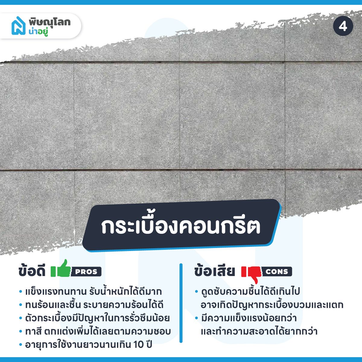 ทริค!! เลือกกระเบื้องจอดรถแบบไหนดีนะ!?