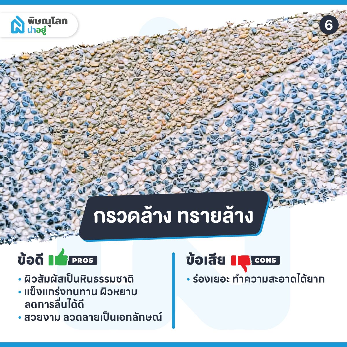 ทริค!! เลือกกระเบื้องจอดรถแบบไหนดีนะ!?