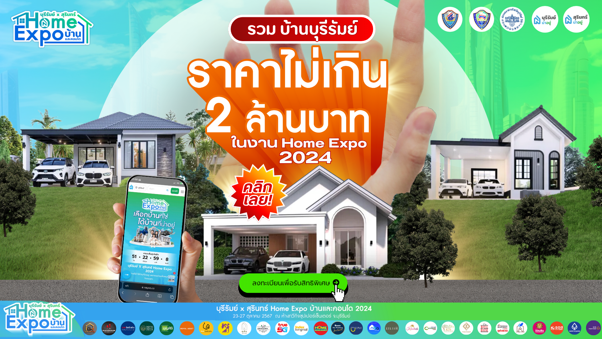 โอกาสเป็นเจ้าของ! บ้านบุรีรัมย์ ราคาไม่เกิน 2 ล้านบาท ในงาน Home Expo 2024
