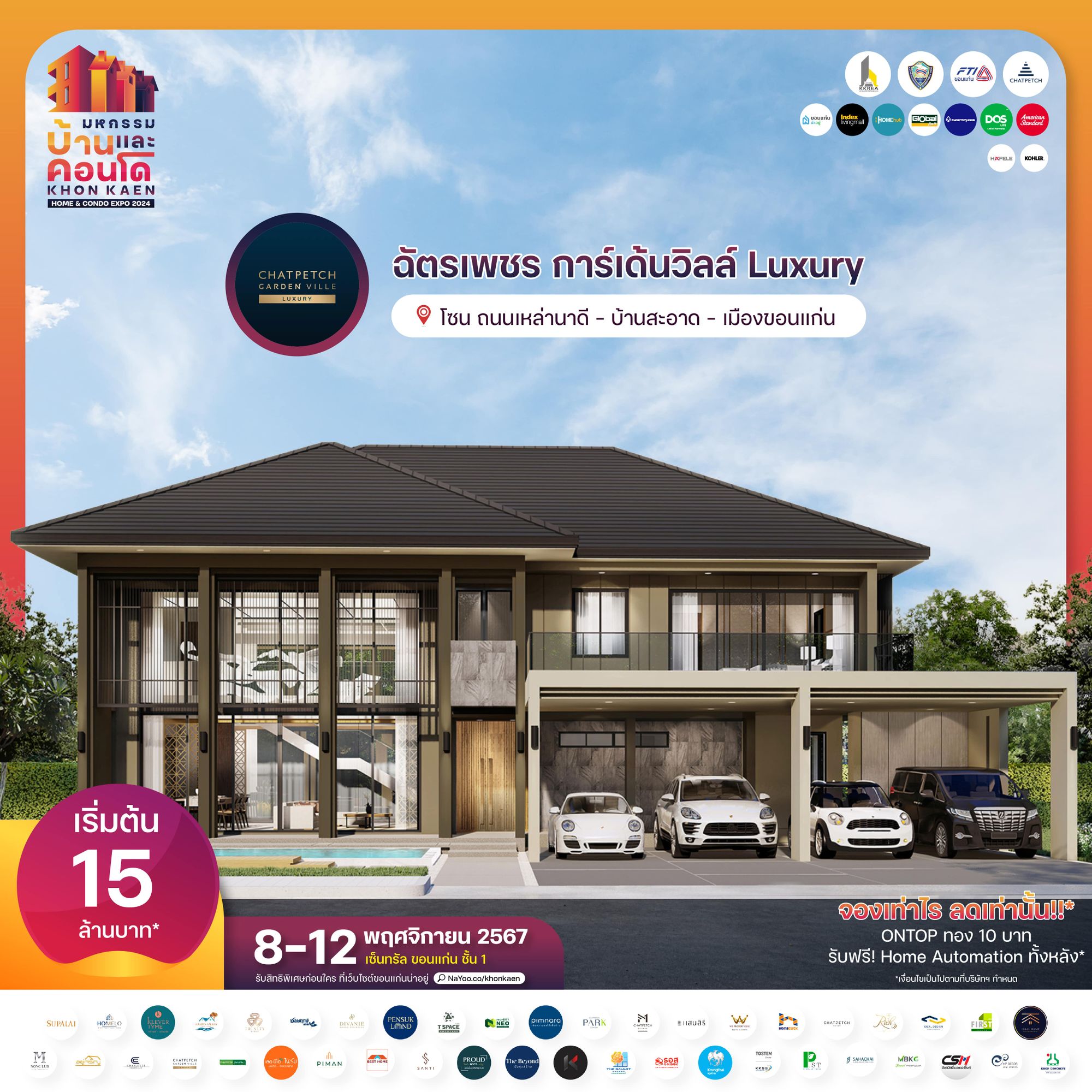 ฉัตรเพชร การ์เด้นวิลล์ Luxury