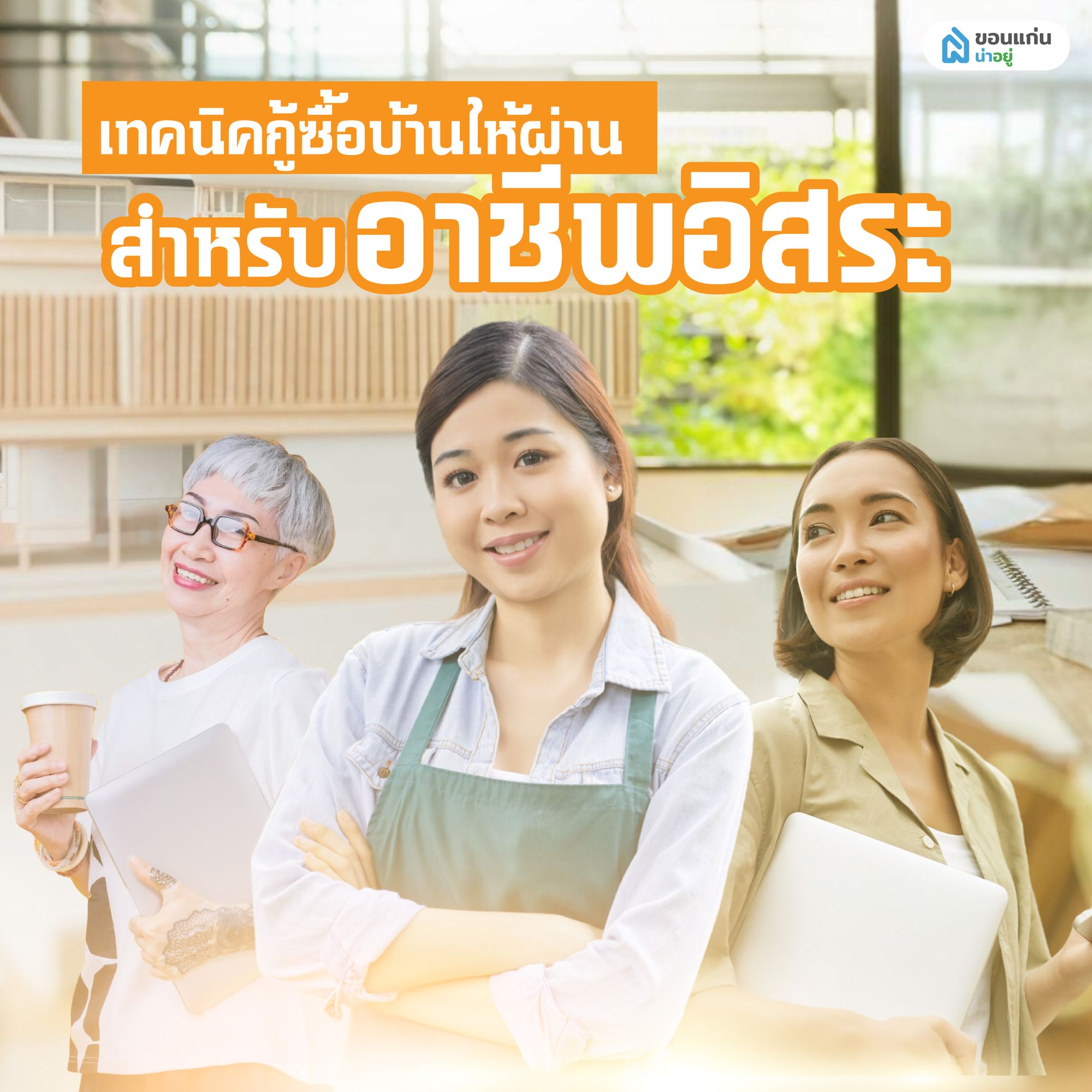 อาชีพอิสระ