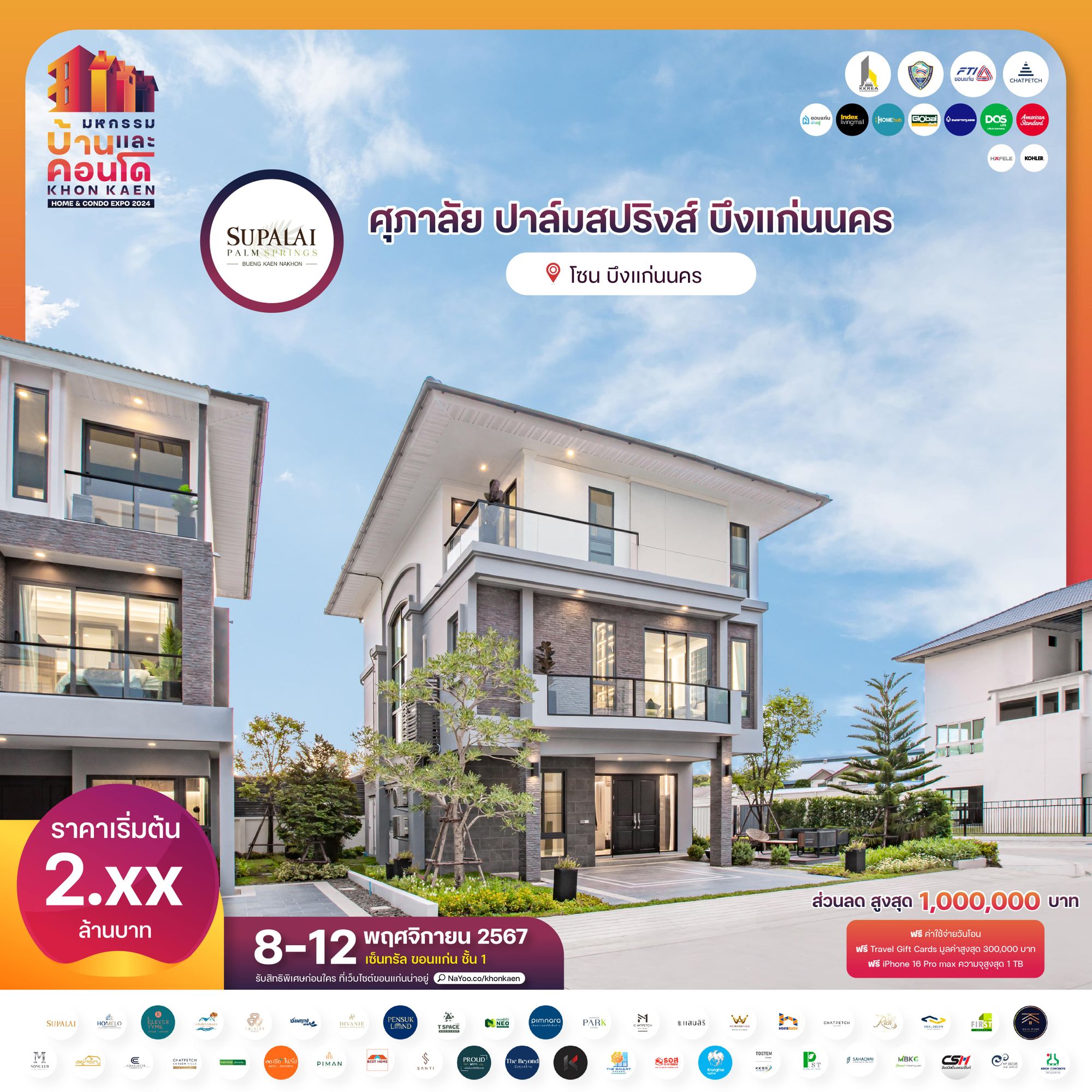 ศุภาลัย ปาล์มสปริงส์ บึงแก่นนคร