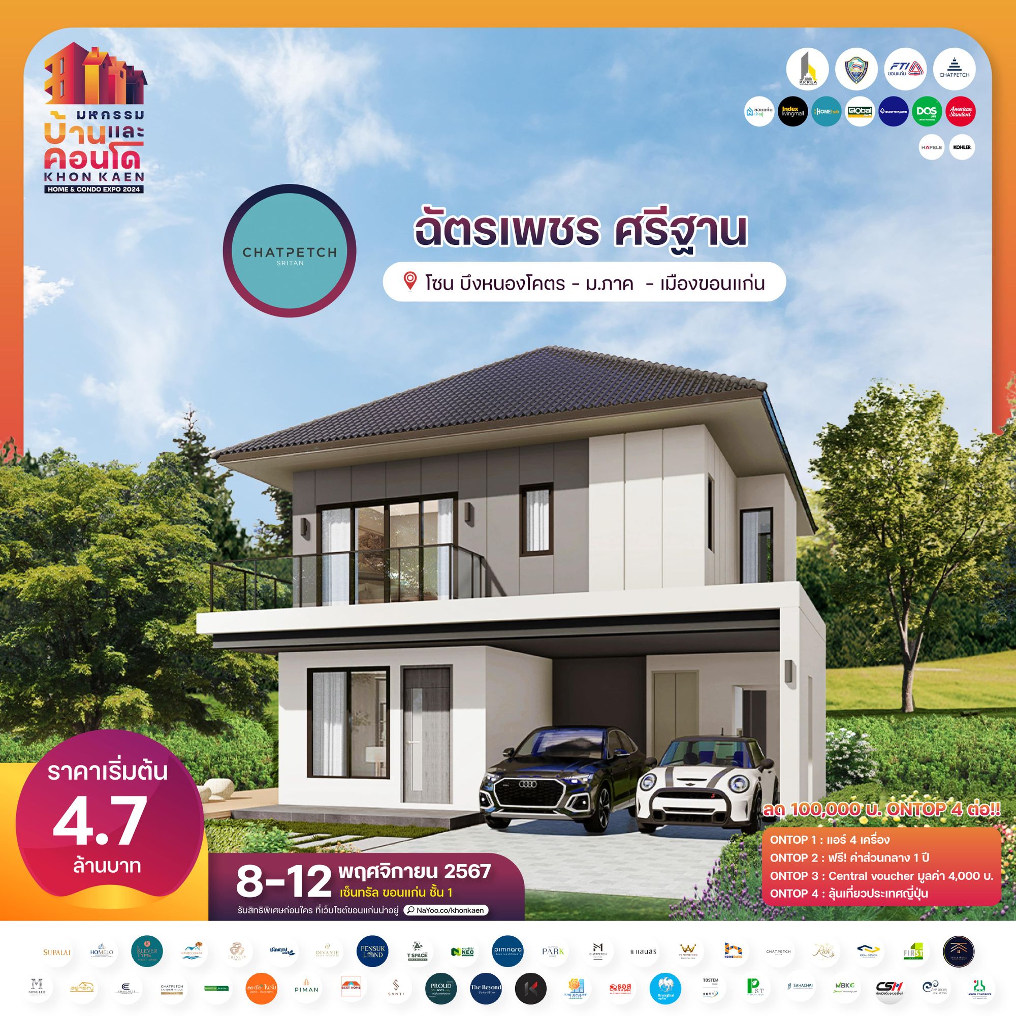 ฉัตรเพชร ศรีฐาน