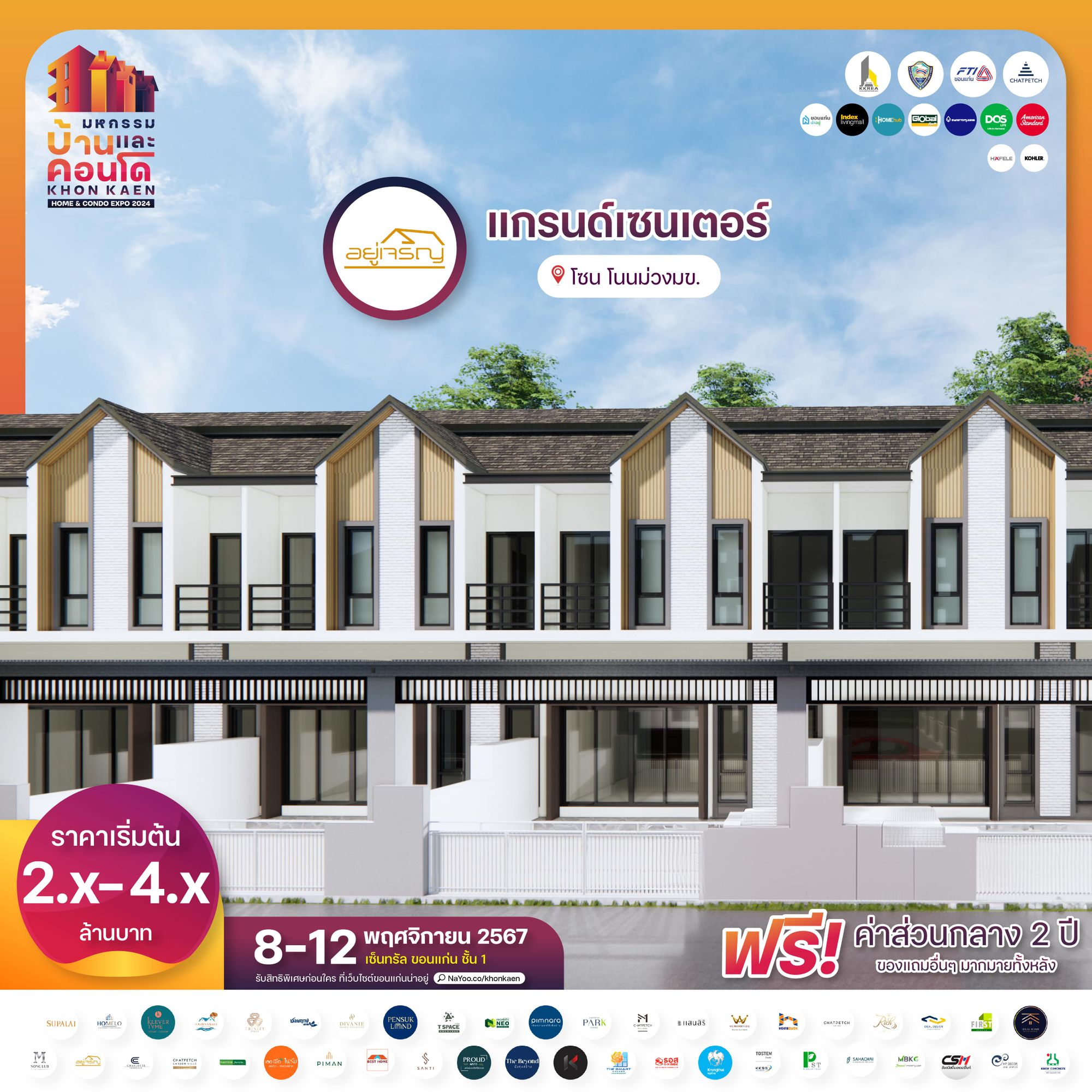 แกรนด์เซนเตอร์ โนนม่วงหลังมข.