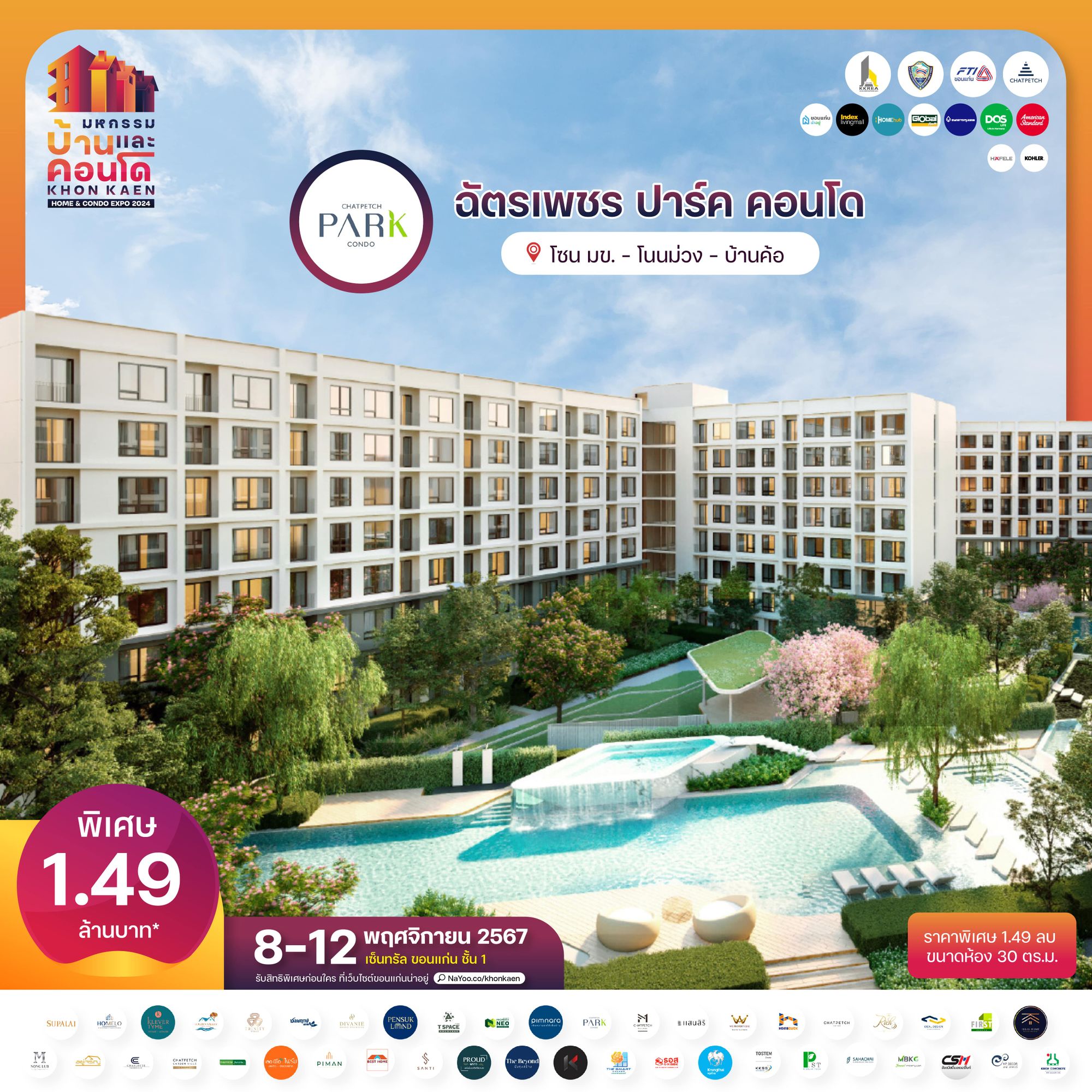 ฉัตรเพชร ปาร์ค คอนโด