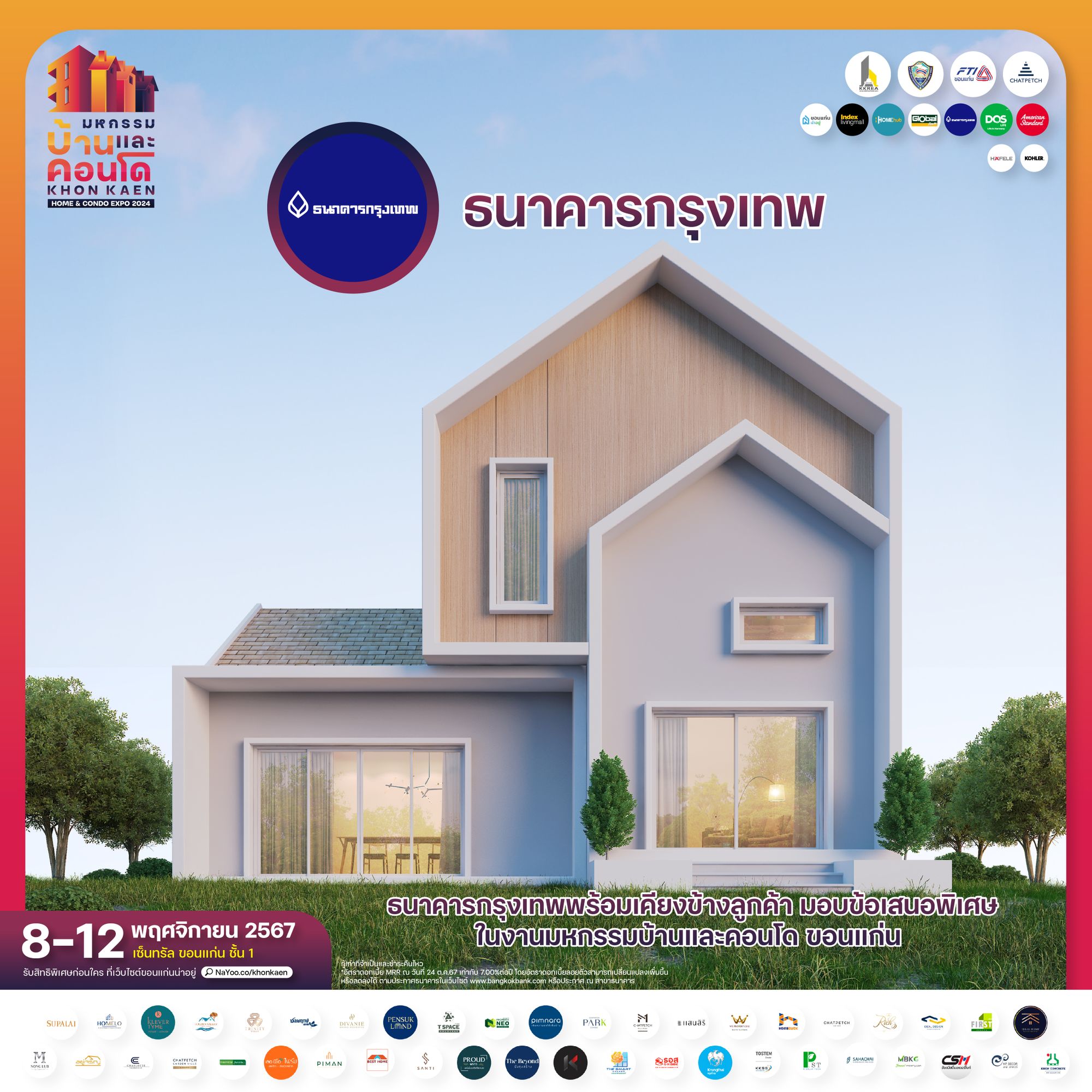 ธนาคารกรุงเทพ