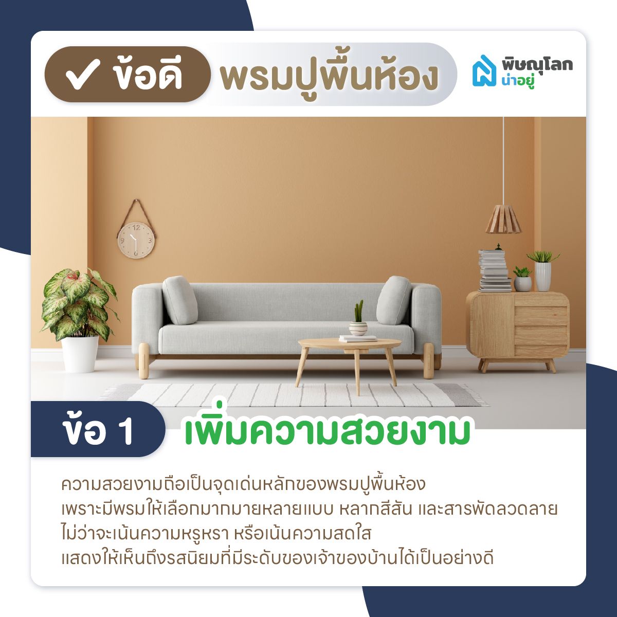 ทริคการเลือกขนาดพรมให้สวยปังเข้ากับทุกห้องในบ้าน