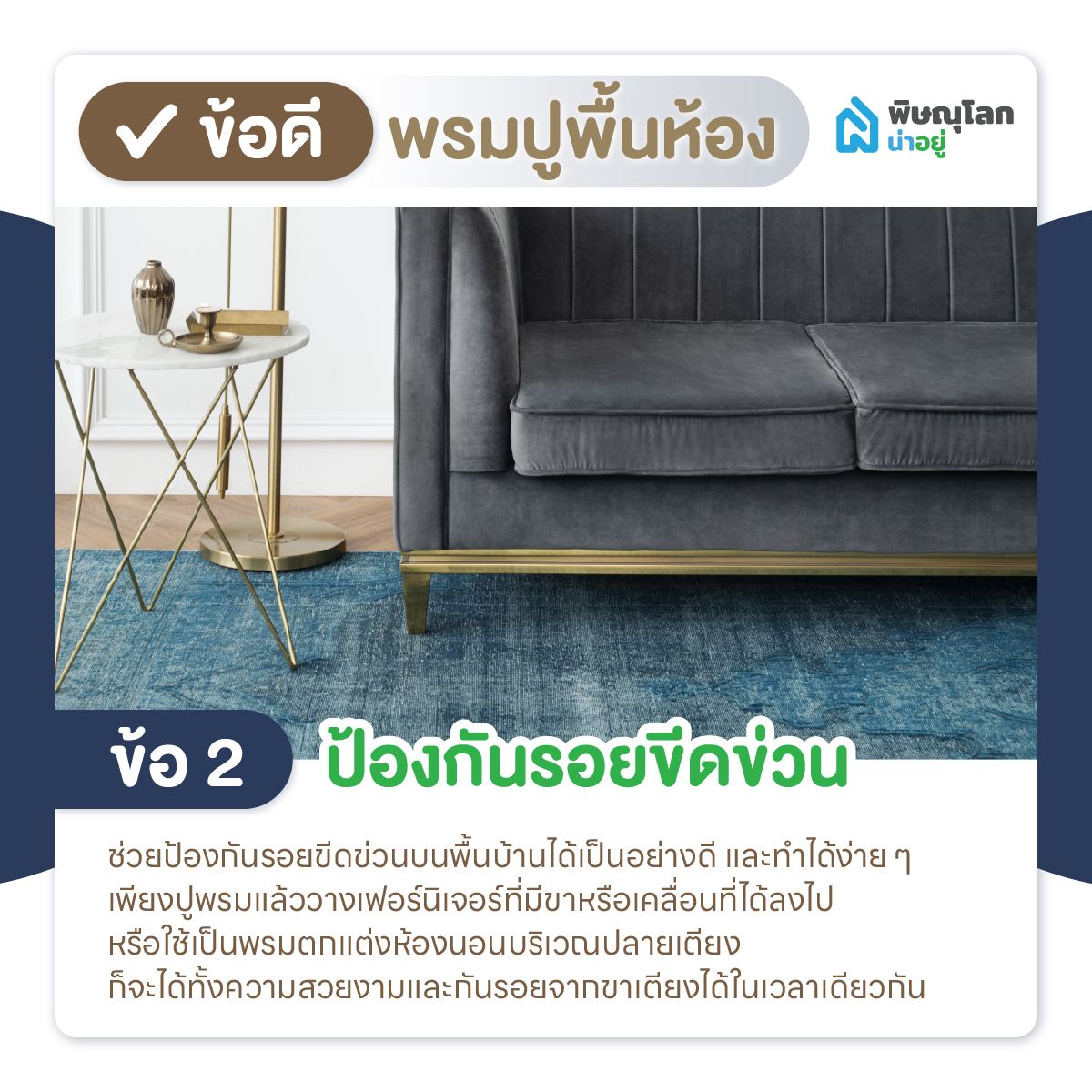 ทริคการเลือกขนาดพรมให้สวยปังเข้ากับทุกห้องในบ้าน