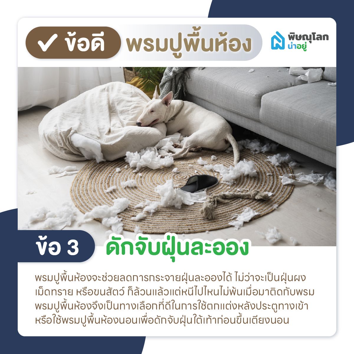 ทริคการเลือกขนาดพรมให้สวยปังเข้ากับทุกห้องในบ้าน