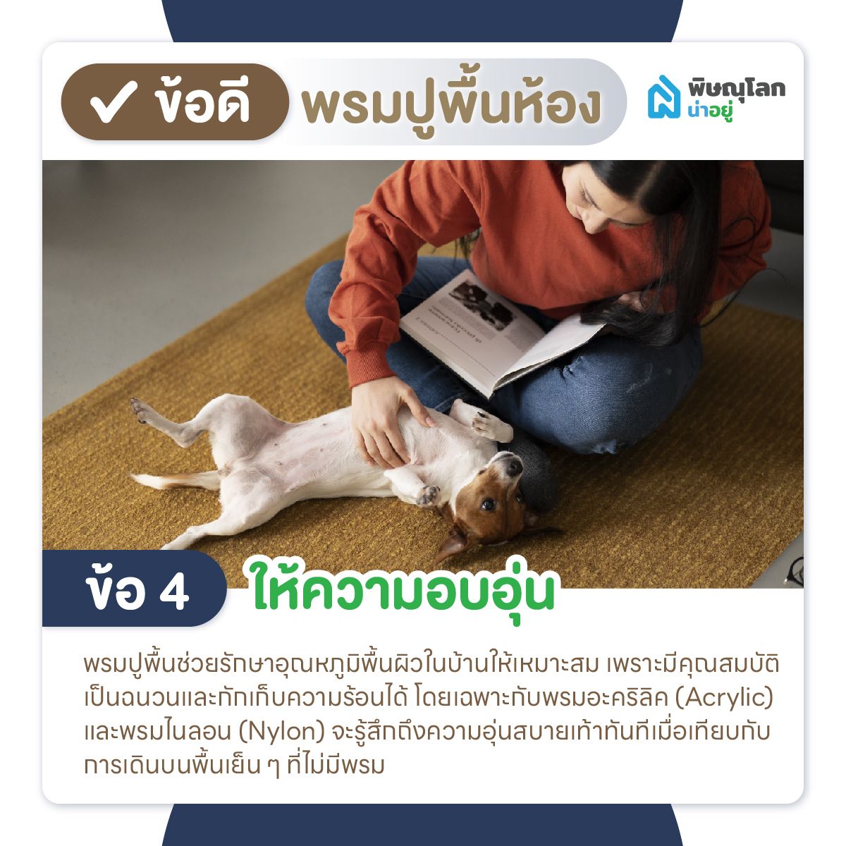 ทริคการเลือกขนาดพรมให้สวยปังเข้ากับทุกห้องในบ้าน
