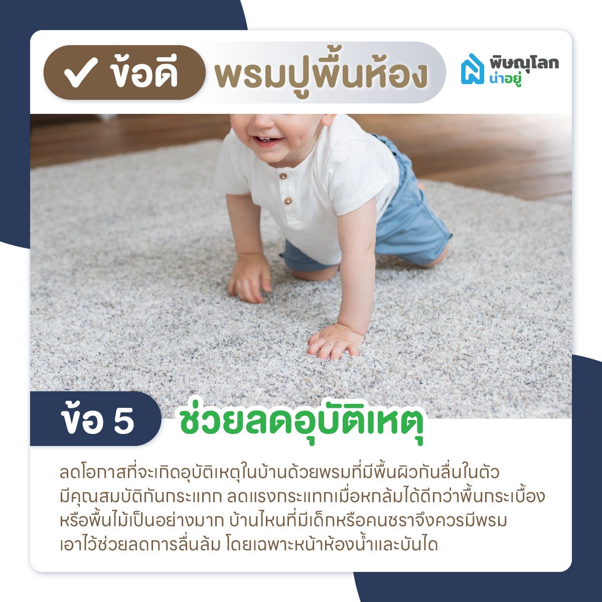 ทริคการเลือกขนาดพรมให้สวยปังเข้ากับทุกห้องในบ้าน