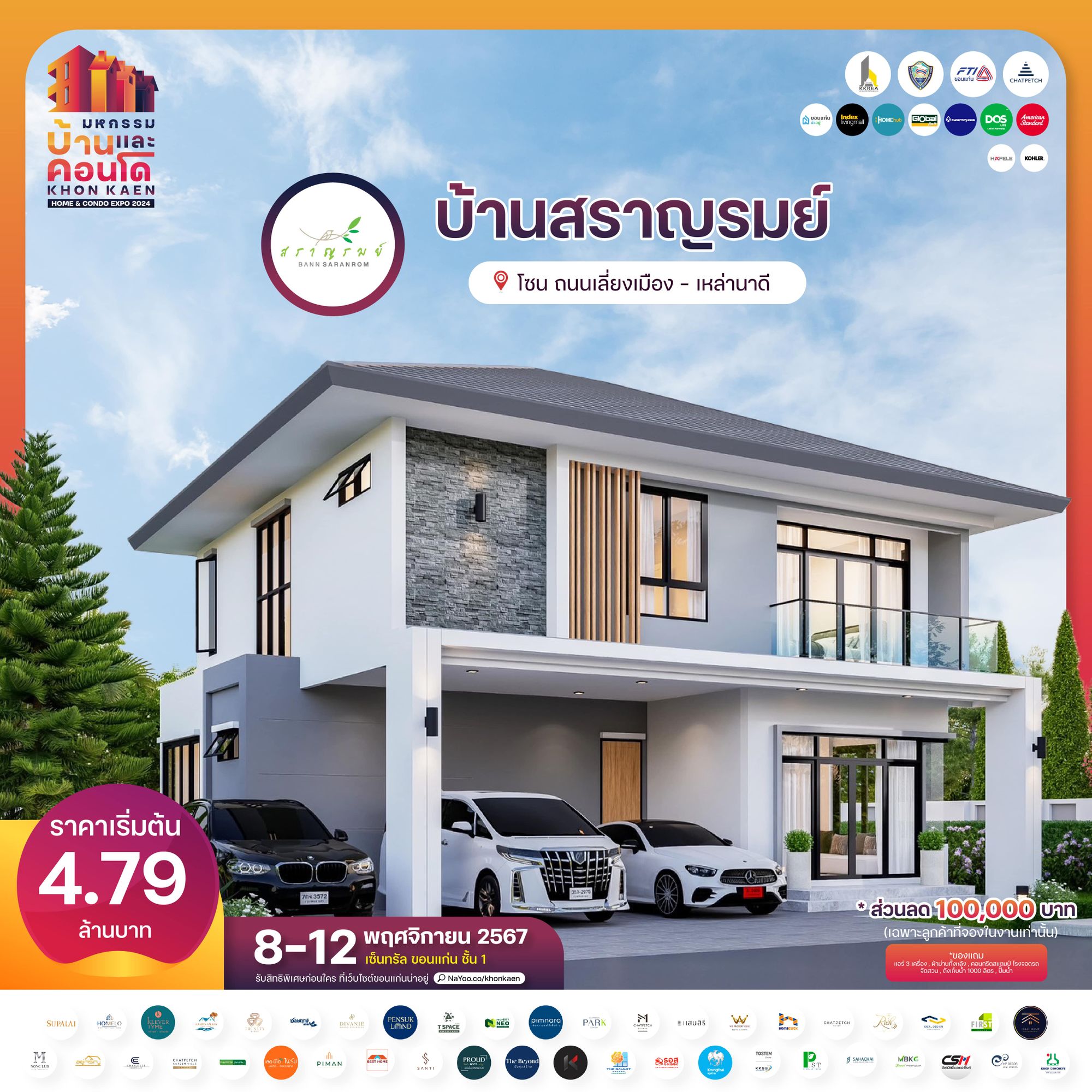 บ้านสราญรมย์