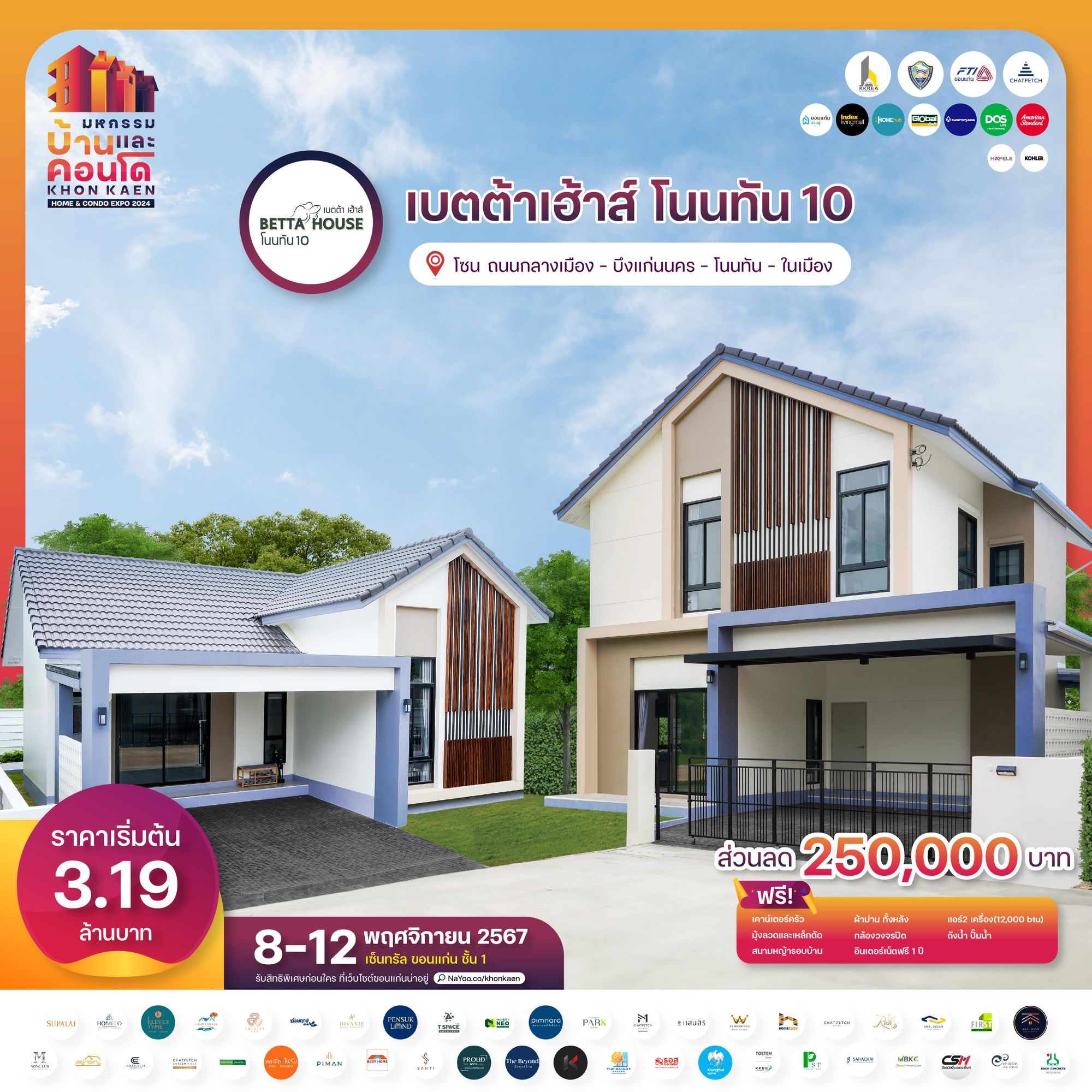 เบตต้าเฮ้าส์ โนนทัน10