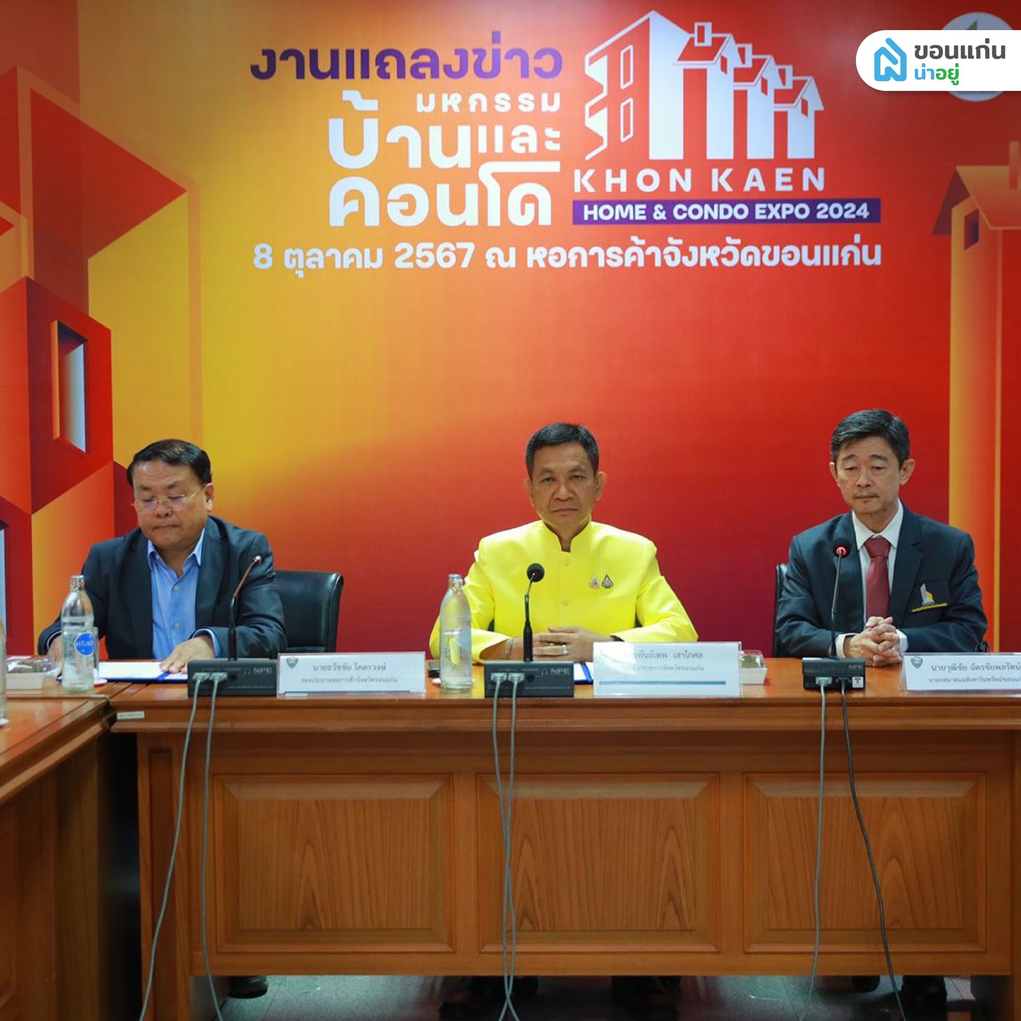 งานมหกรรมบ้านและคอนโด 2024 : KHON KAEN HOME & CONDO EXPO 2024