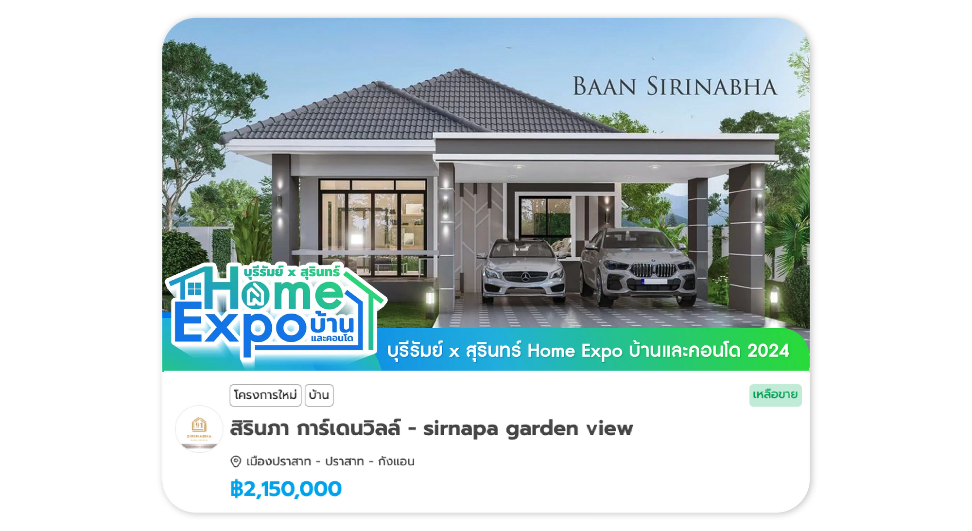 สิรินภา การ์เดนวิลล์ - Sirinapa Garden View