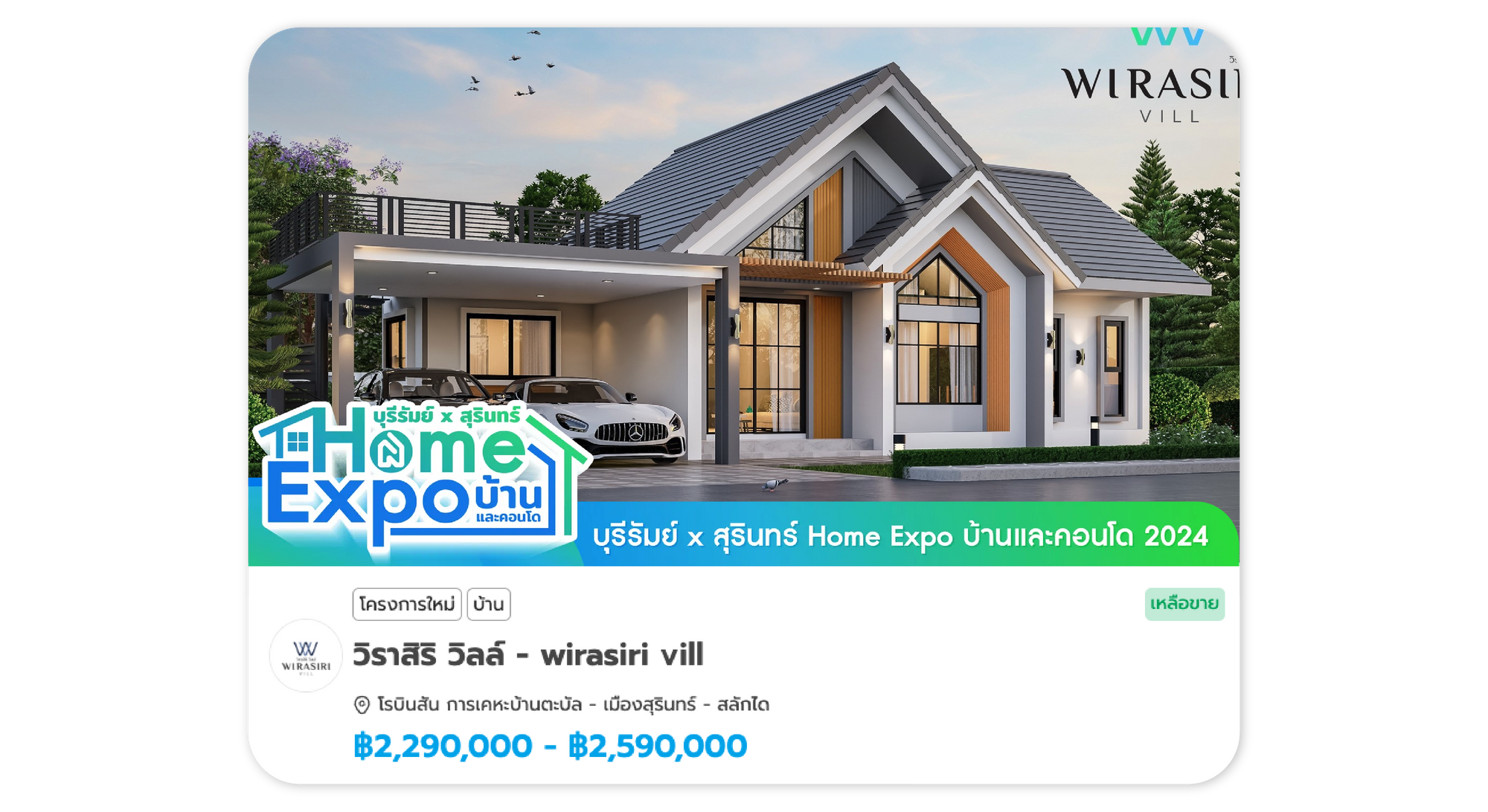 วิราสิริ วิลล์ - Wirasiri Vill