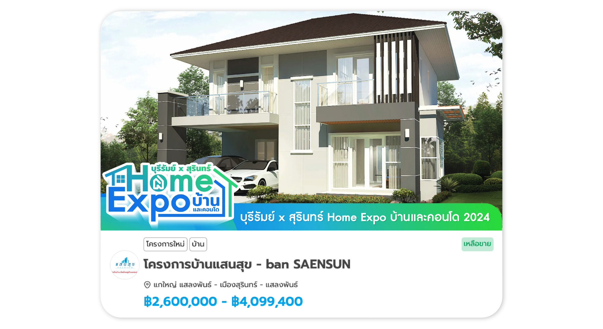 บ้านแสนสุข - Ban SAENSUK