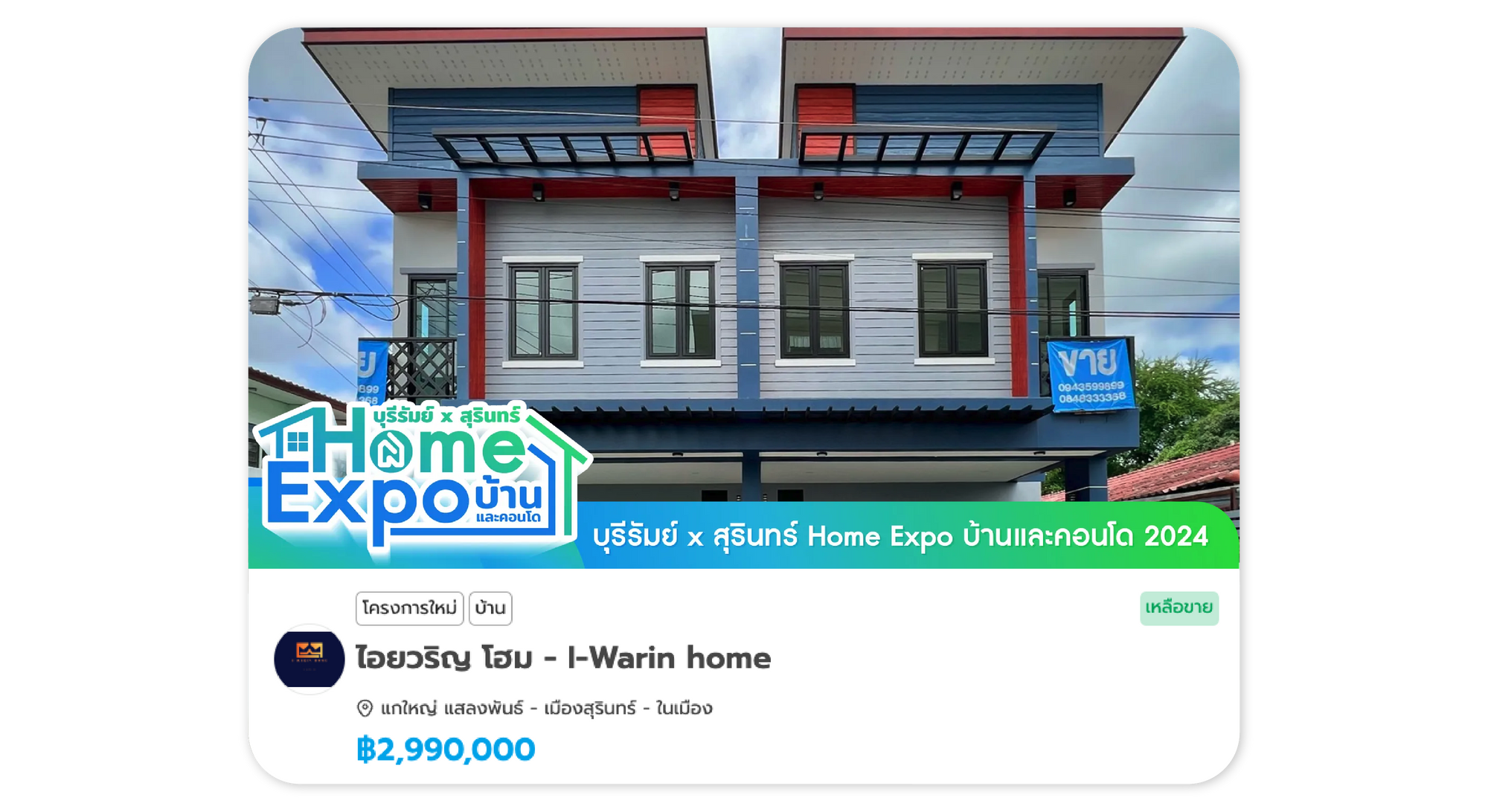 ไอยวริญ โฮม - I-Warin home